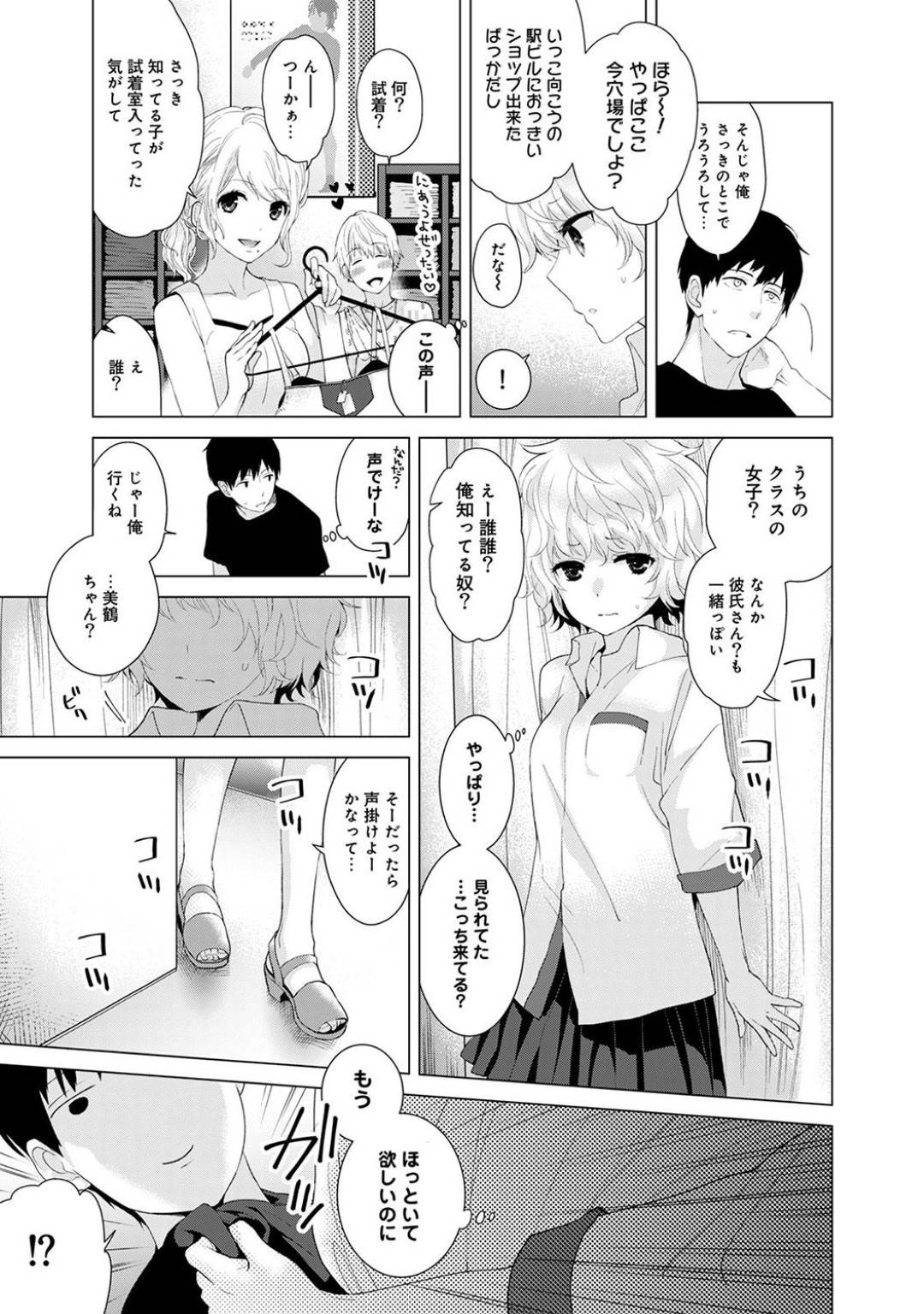 【エロ漫画】野良猫のように男に拾われて一緒に住んでいるちっぱい少女…女子高生を知らない男は一緒に買い物に行き試着室で隣のカップルがセックスしている声を聞いてしまいエッチな気分になってイチャラブ中出しセックス！【シイナ:ノラネコ少女との暮らしかた 第2話】