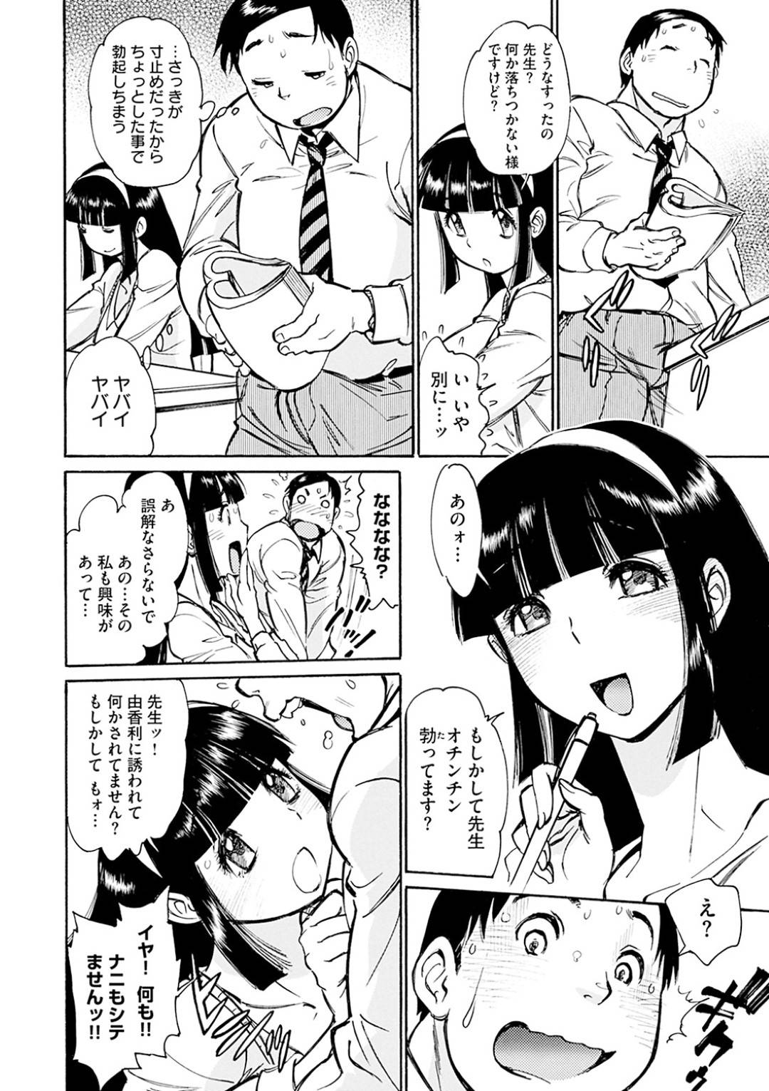 【エロ漫画】家庭教師の男を誘惑する淫乱姉妹…戸惑う彼にお構い無しで二人は無理矢理服を脱がしてはフェラしたり騎乗位でチンポを生挿入させたりし、3Pセックスまでするのだった。【田沼雄一郎:しゃちく!】