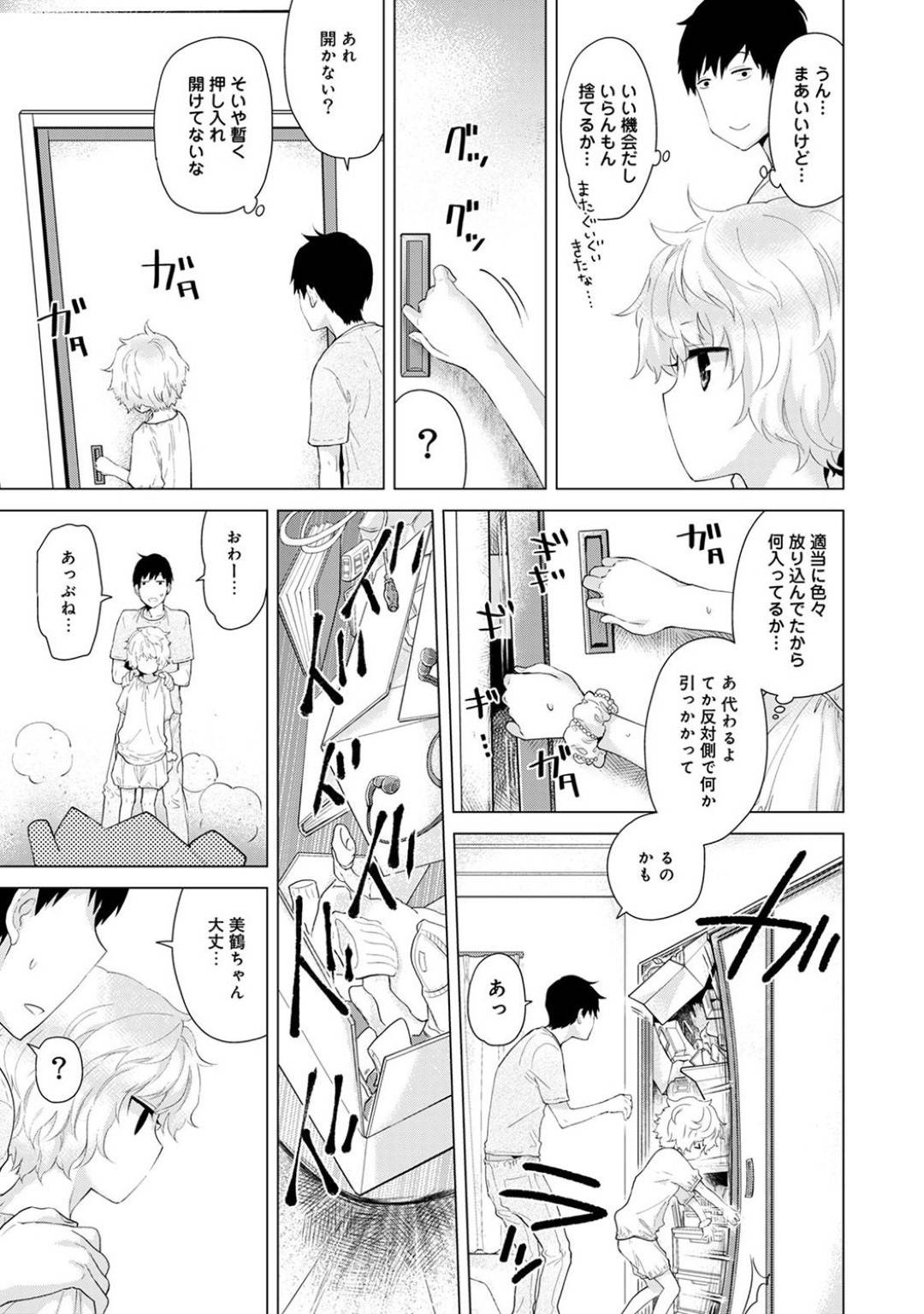 【エロ漫画】布団が届くので押し入れを整理しようとするとAVが出てきて身体が熱くなったJC…甘えるように男に抱きつき手マンとクンニで気持ちよくなり生挿入いちゃラブ中出しセックス！【シイナ:ノラネコ少女との暮らしかた 第3話】