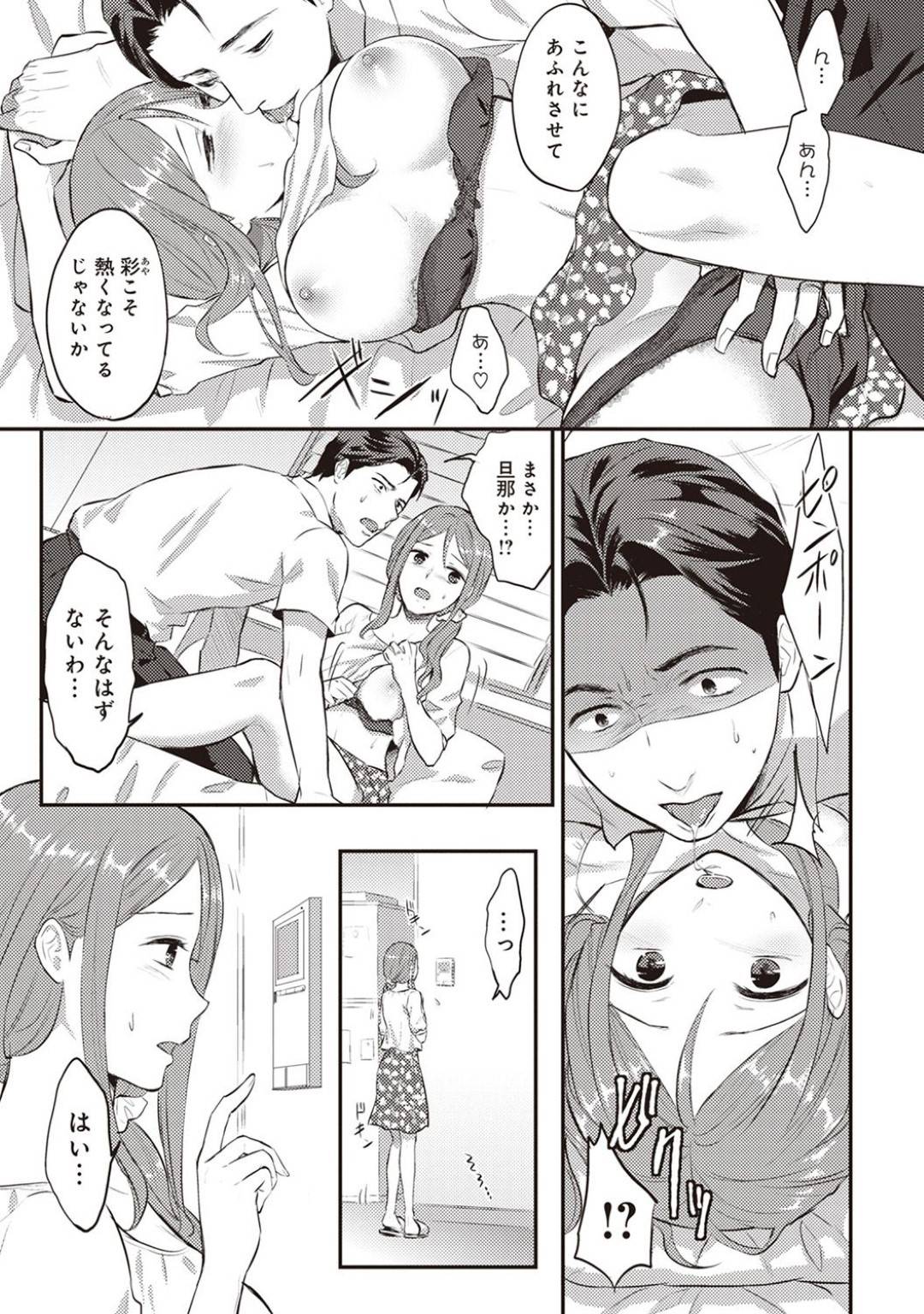 【エロ漫画】旦那に黙って絶賛不倫中に巨乳人妻…不倫相手といちゃつく途中で探偵に装った男に家に入られて不倫相手が帰ったあと生ハメ中出しセックスで快楽堕ち！【粉織:絶食系男子、性欲を知る 第3話】