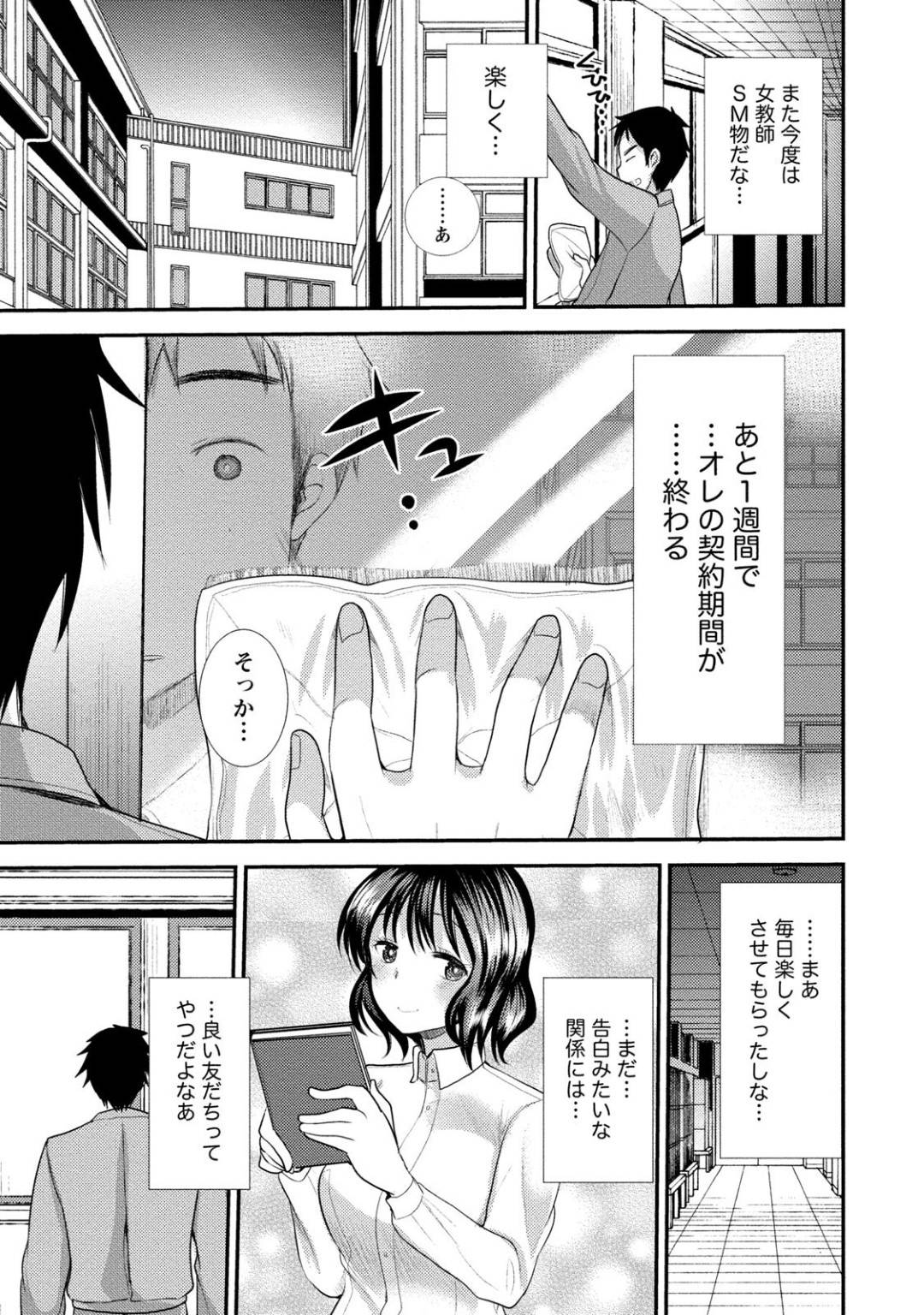 【エロ漫画】清掃員と男と意気投合して学校でセックスしちゃう巨乳のマナー女教師…交換日記ならぬ交換図書で仲良くなり大胆にアピールして生挿入中出しセックス！【いちこ:オトナのマナー教室♡】