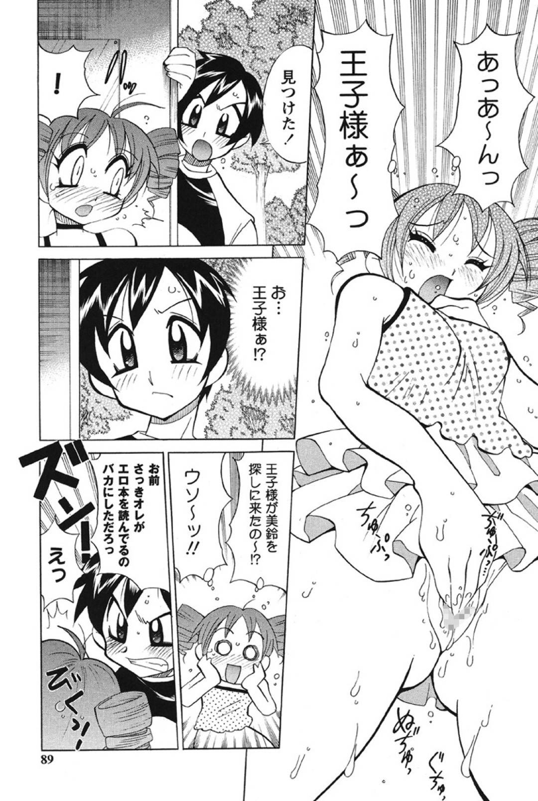 【エロ漫画】憧れの男子に個室トイレに連れ込まれてエッチなことを迫られてしまった美少女な美鈴…満更でもない彼女はされるがままに手マンやクンニをされ、騎乗位やバックなどの体位で中出しセックス！【河本ひろし:美鈴ちゃんのイケナイ遊び】