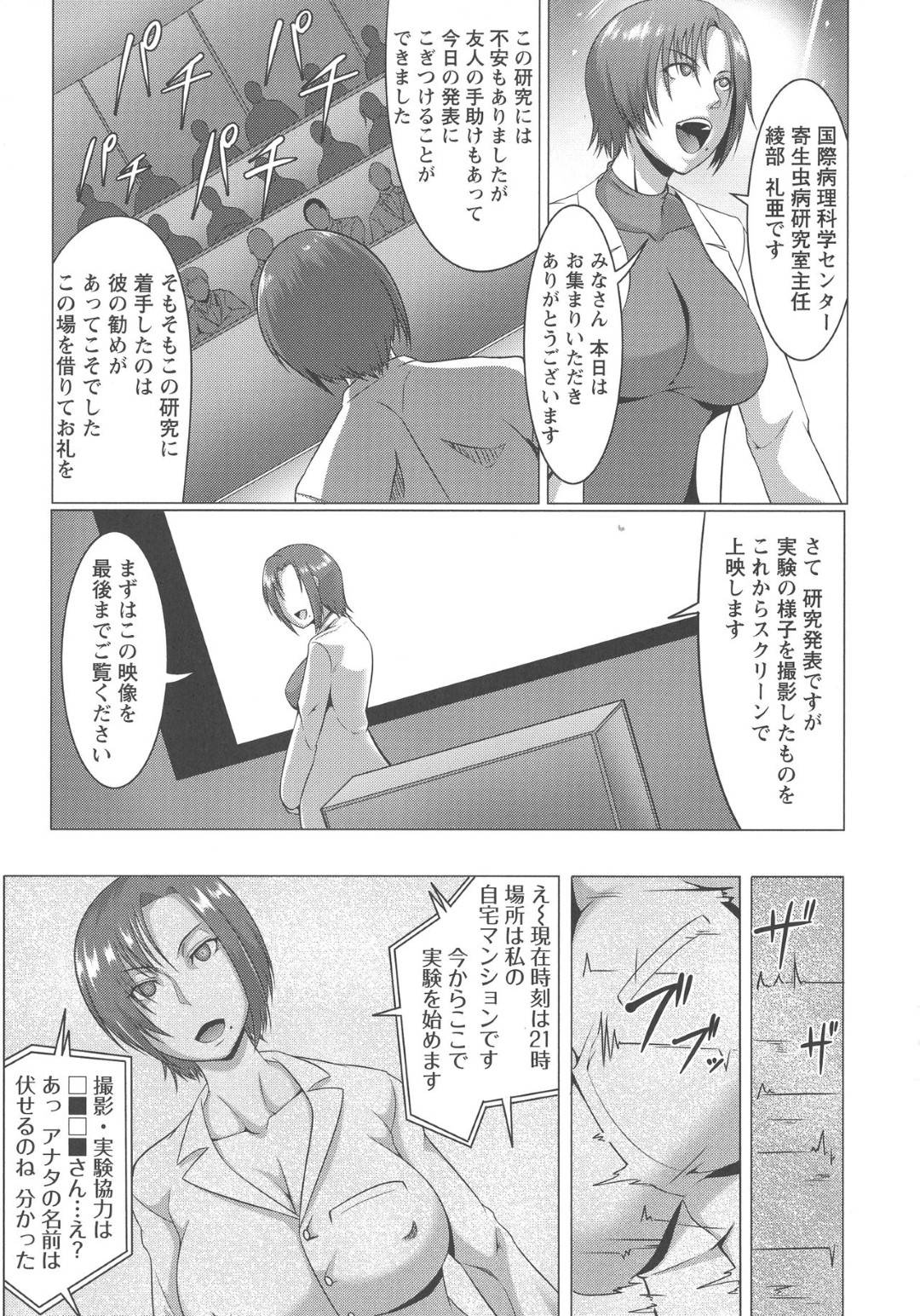 【エロ漫画】部下の男の手によって寄生虫に寄生されてしまった高飛車女研究者…寄生虫の影響で次第に淫乱痴女と変貌した彼女は彼のチンポを貪るようにフェラやパイズリし、正常位や騎乗位などの体位でヤりまくる！【クロFn:寄生変態公開観察レポート】