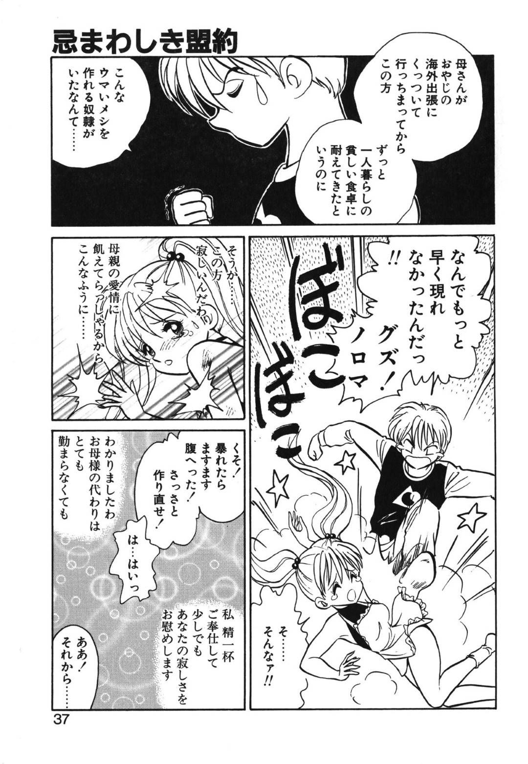 【エロ漫画】妖魔を倒すべく、主人公の元に仕えるようになった亜弓…彼にされるがままの彼女は69の体勢でフェラさせられた挙げ句、騎乗位で連続セックスさせられる！【毛野楊太郎:アウェイクン 第2章 忌まわしき盟約】