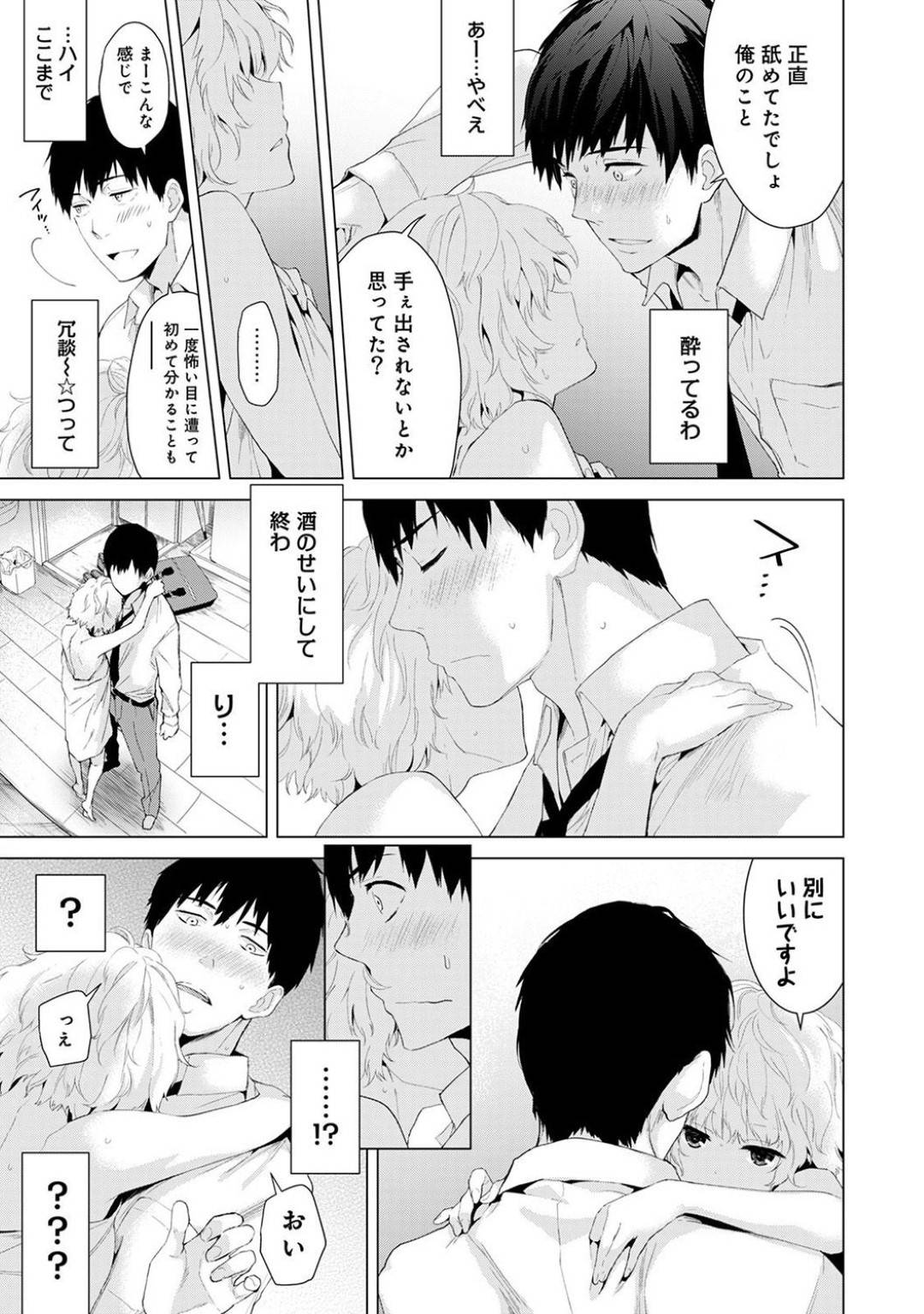 【エロ漫画】見知らぬ主人公の家で暮らす事になったホームレス娘…うっかり彼が彼女の裸姿を見てしまったことがきっかけで、エッチな雰囲気になった二人はディープキスし合った後、手コキや手マンでお互いを愛撫して正常位で中出しセックス。【シイナ:ノラネコ少女との暮らしかた　第一話】