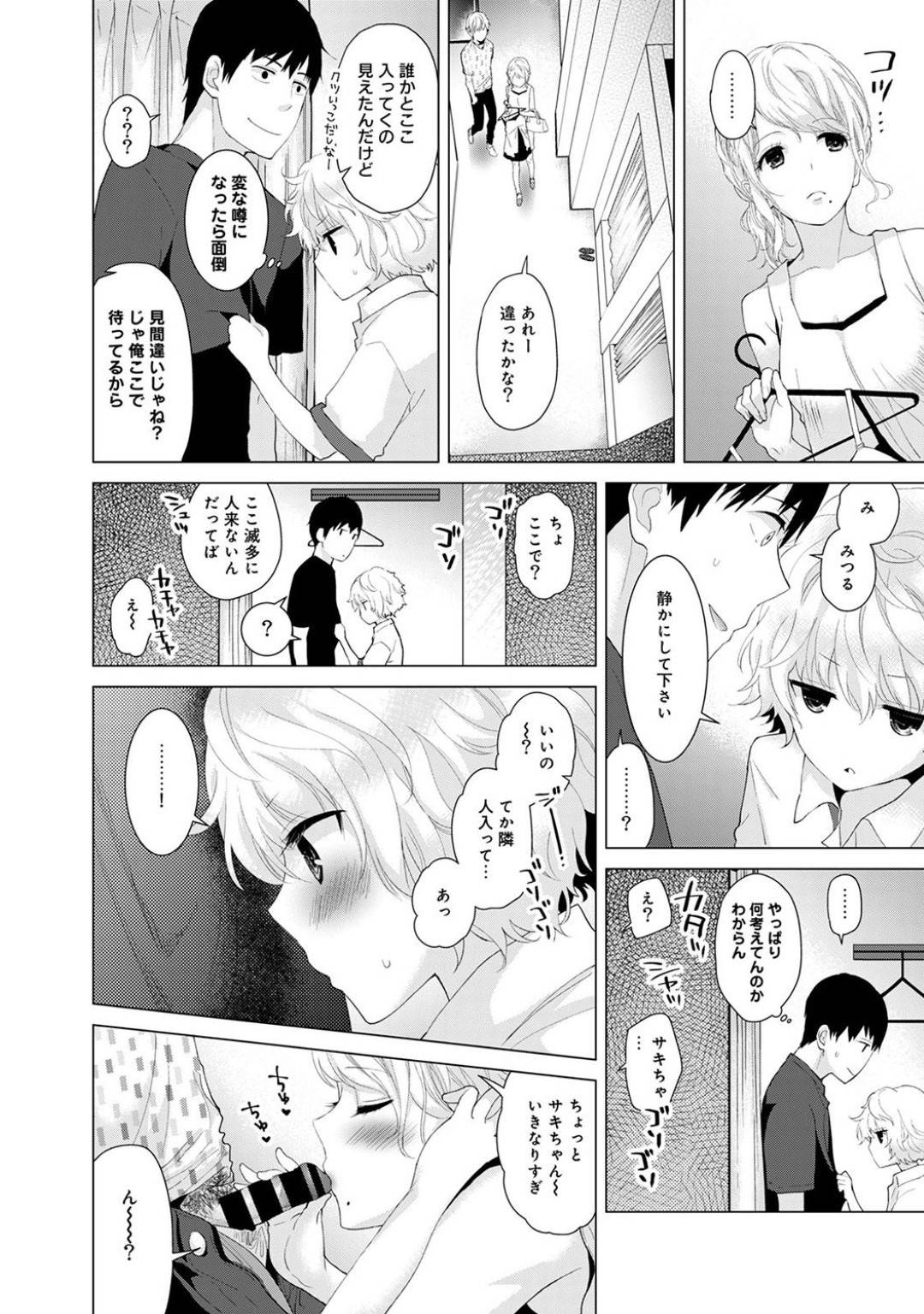 【エロ漫画】野良猫のように男に拾われて一緒に住んでいるちっぱい少女…女子高生を知らない男は一緒に買い物に行き試着室で隣のカップルがセックスしている声を聞いてしまいエッチな気分になってイチャラブ中出しセックス！【シイナ:ノラネコ少女との暮らしかた 第2話】