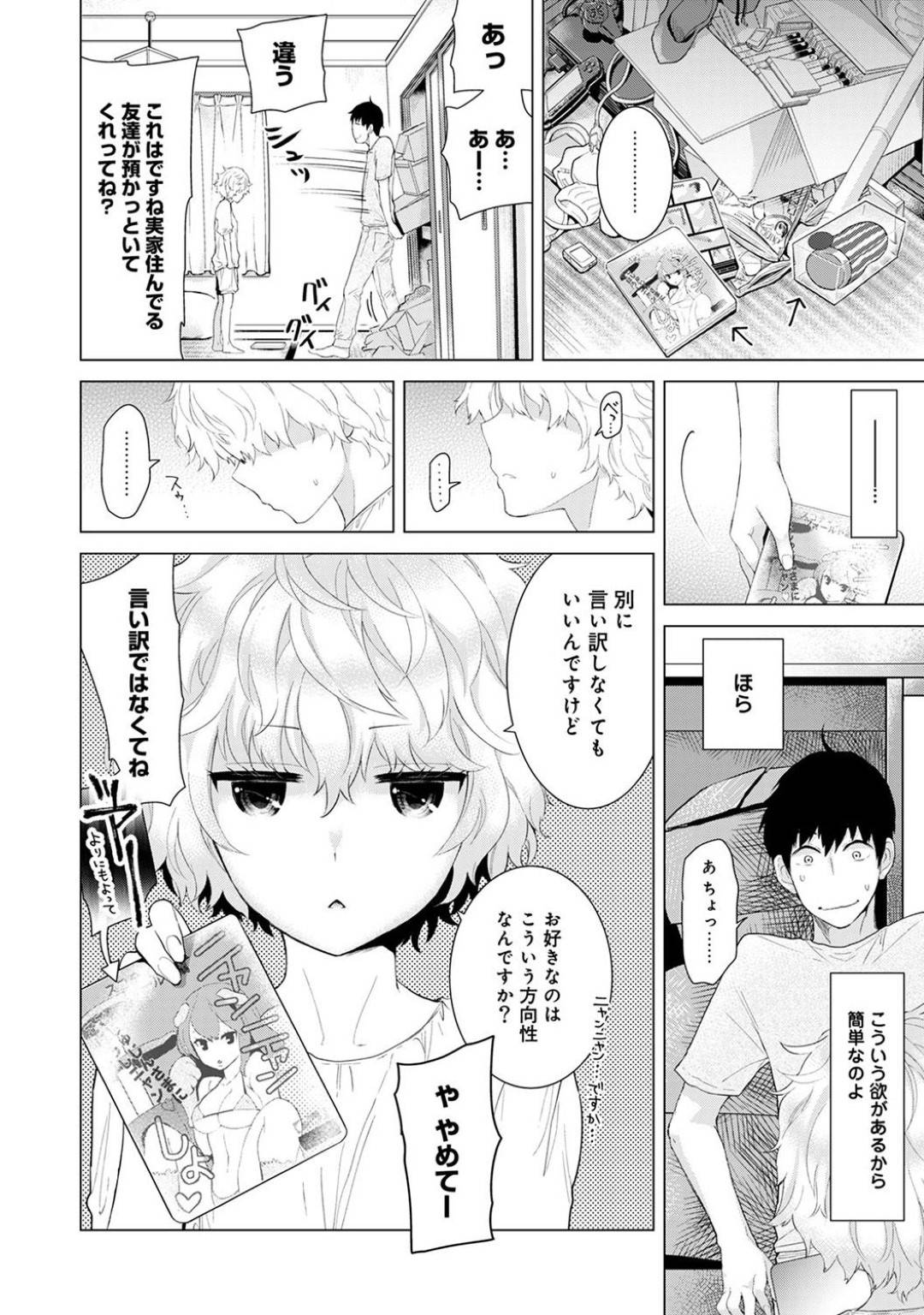 【エロ漫画】布団が届くので押し入れを整理しようとするとAVが出てきて身体が熱くなったJC…甘えるように男に抱きつき手マンとクンニで気持ちよくなり生挿入いちゃラブ中出しセックス！【シイナ:ノラネコ少女との暮らしかた 第3話】