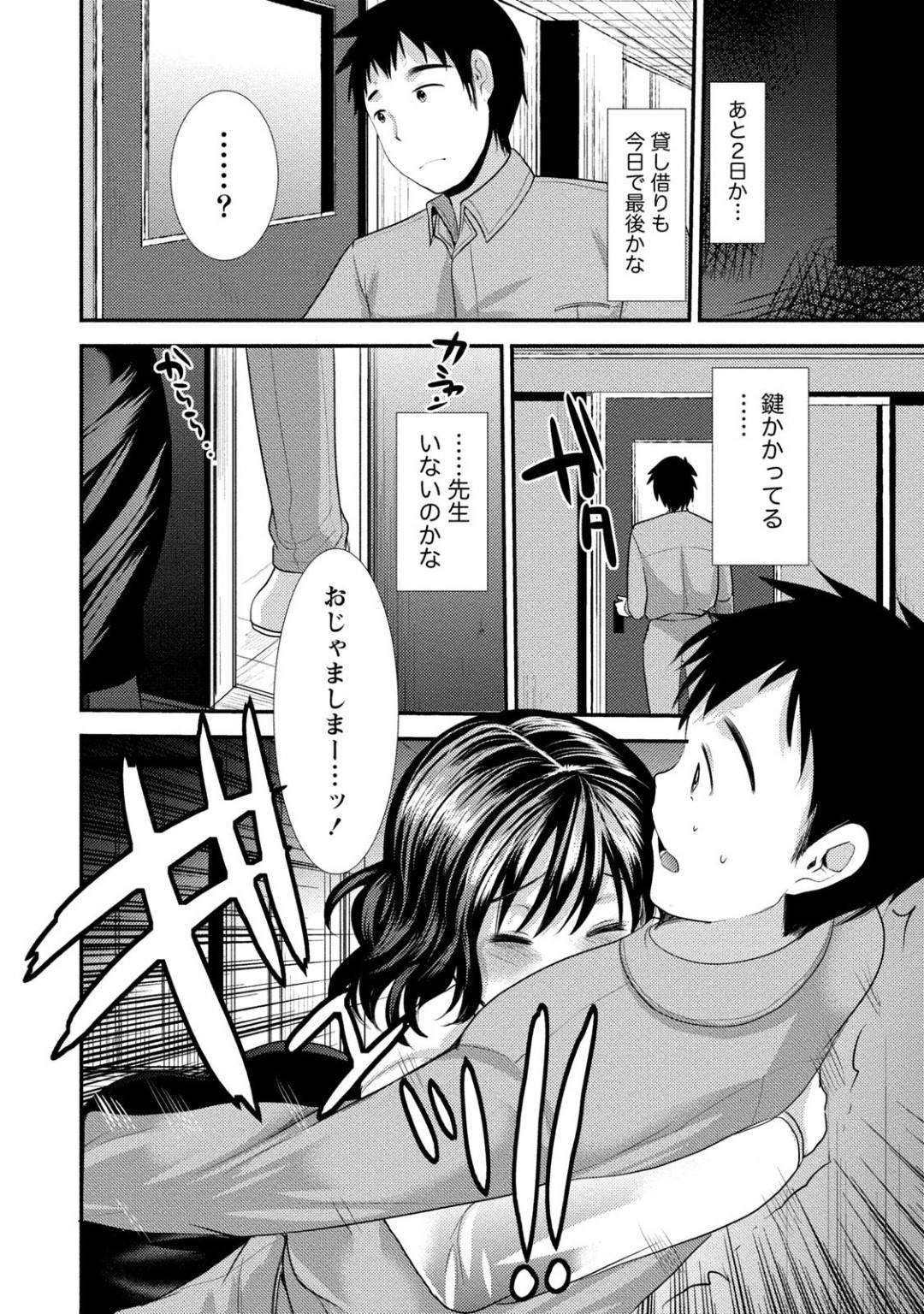 【エロ漫画】清掃員と男と意気投合して学校でセックスしちゃう巨乳のマナー女教師…交換日記ならぬ交換図書で仲良くなり大胆にアピールして生挿入中出しセックス！【いちこ:オトナのマナー教室♡】