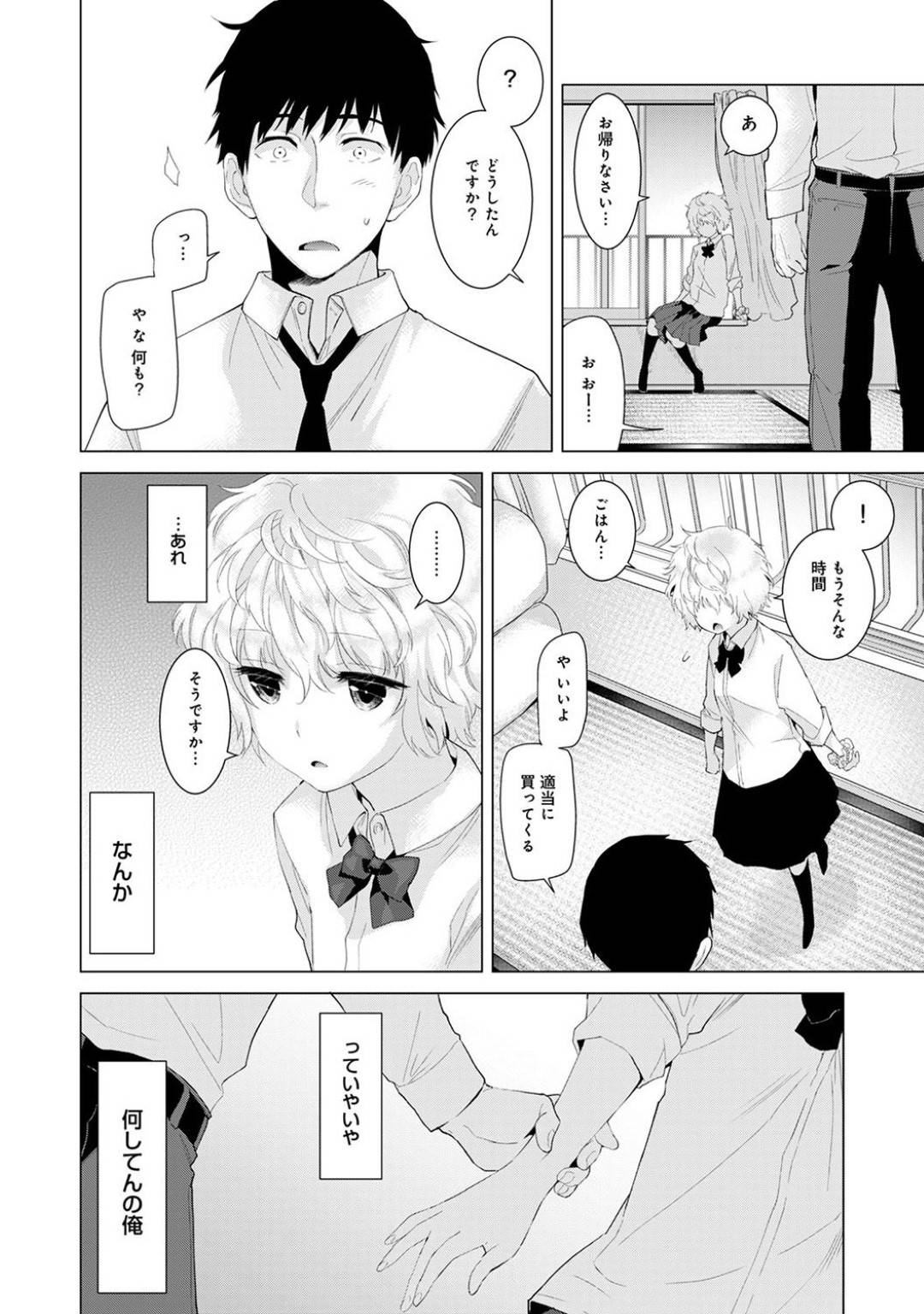 【エロ漫画】同居人の男となんだかんだ一緒に寝ることになった少女…なんだか不安がる男がいそいそ帰宅してきて突然のベロチューからのいちゃラブ中出しセックス！【シイナ:ノラネコ少女との暮らしかた 第5話】