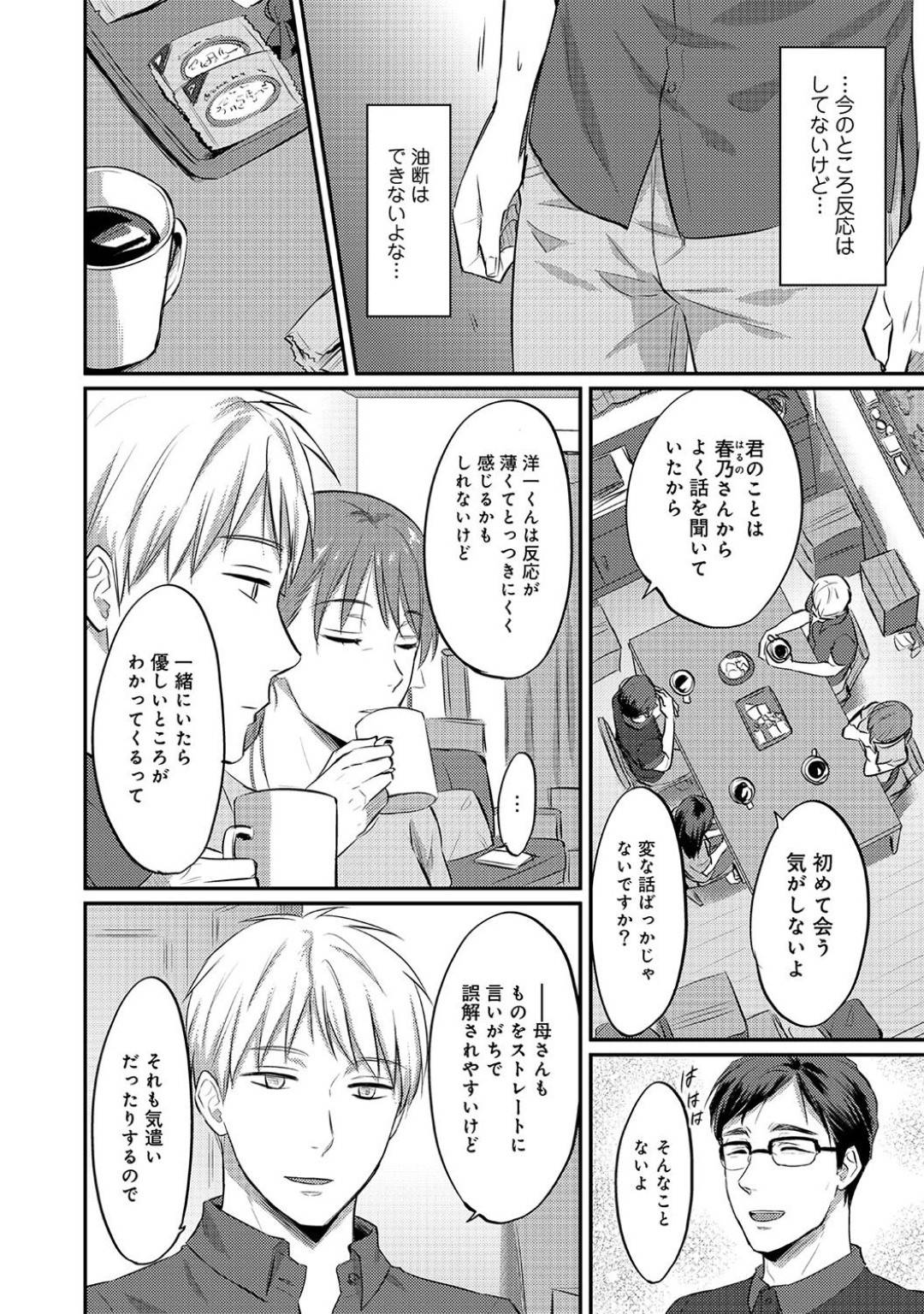 【エロ漫画】横で寝ているエッチな事に興味のない主人公に寝ぼけた勢いで迫る義妹…寝ながら無防備に胸や尻を彼に押し付ける彼女は次第に彼を興奮させてギリギリ寸前にまで持っていく。【粉織:絶食系男子、性欲を知る】