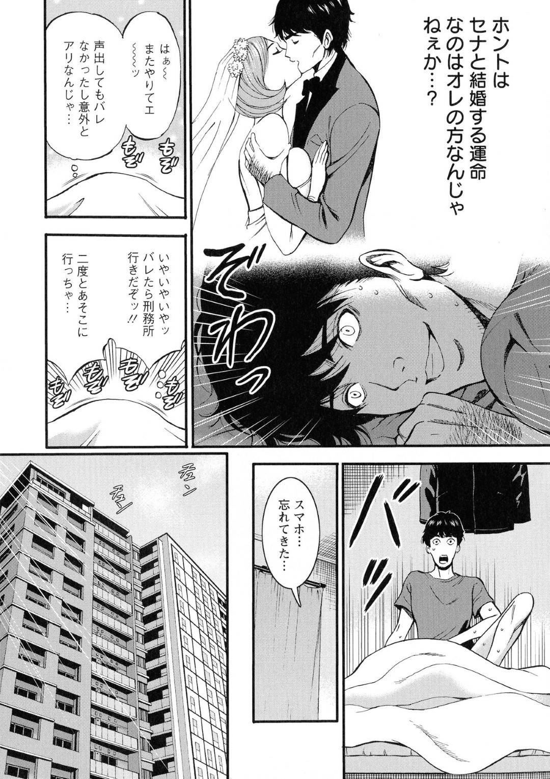 【エロ漫画】上に住む住民に見られてるとも知らず、拘束プレイやアブノーマルなプレイを旦那と毎日のようにする巨乳人妻…旦那が誕生日の日、彼女は彼の好きなキャラクターにコスプレし、ご奉仕パイズリやフェラを施す。【ながしま超助:3.5階の覗き穴 第4話 バースデイ・コスプレ】