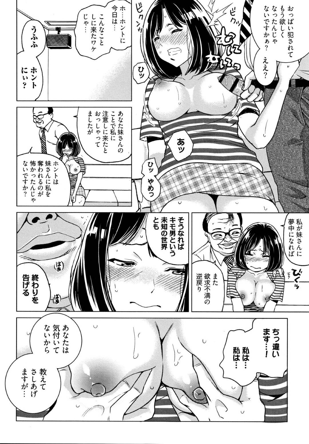 【エロ漫画】キモ男が妹に手を出す代わりに自ら身体を許した巨乳姉…パイズリして洗脳され自ら騎乗位で生挿入。腰を激しく振って潮吹きしながら快楽に溺れ、目の前で妹も他のキモ男とセックスしながら一緒に痙攣アクメ！【IRIE:イビツヘンアイ 第六話】