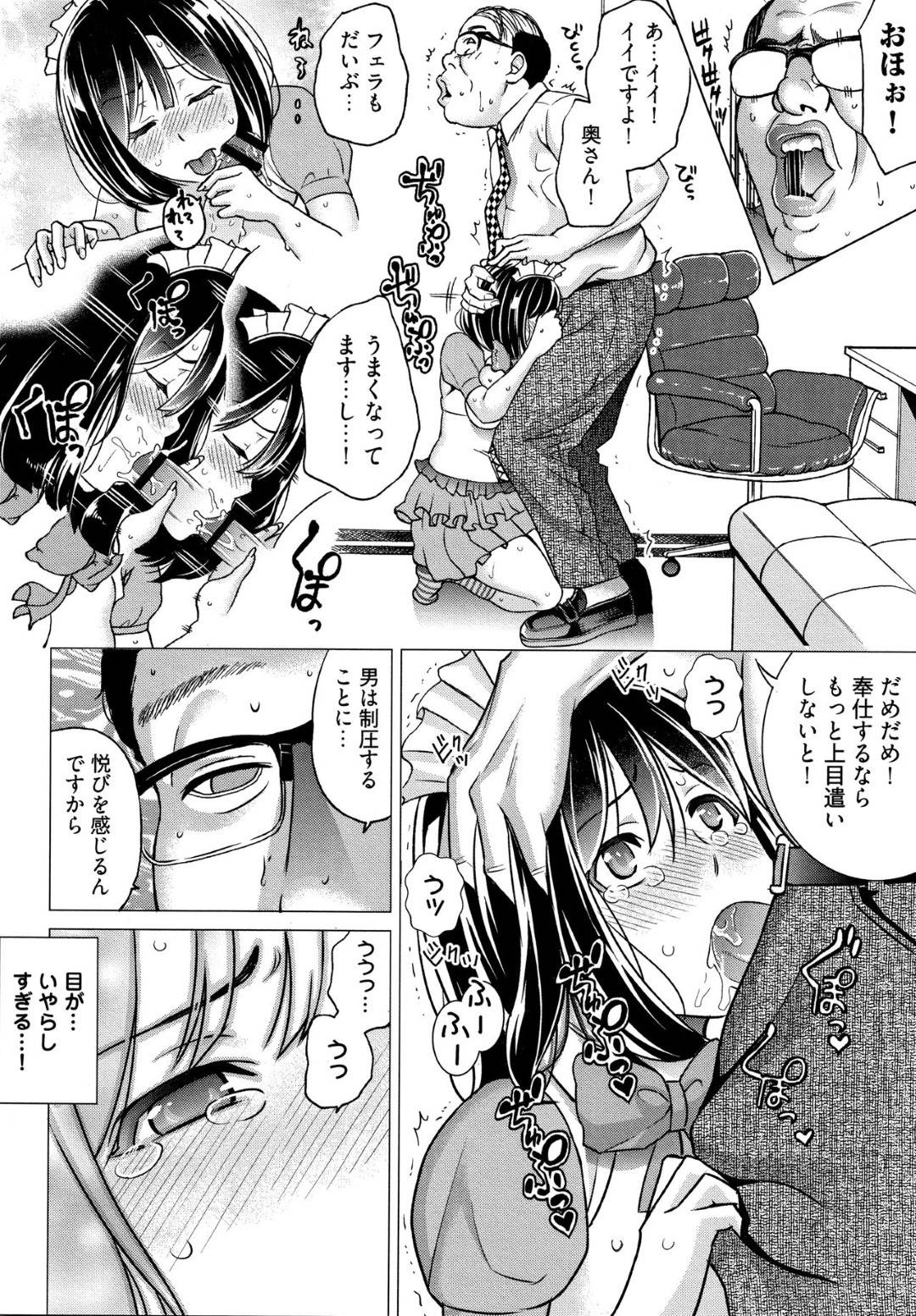 【エロ漫画】キモ男にご奉仕させられる人妻…女はキモ男雑誌に自分の写真が無断で載せられ怒るも、キモ男編集者に言い包められ、コスプレ姿でご奉仕をさせられる！キモ男を喜ばせるために、フェラをさせられ中出しセックスで潮吹きしてしまう！【IRIE：イビツヘンアイ 第7話】