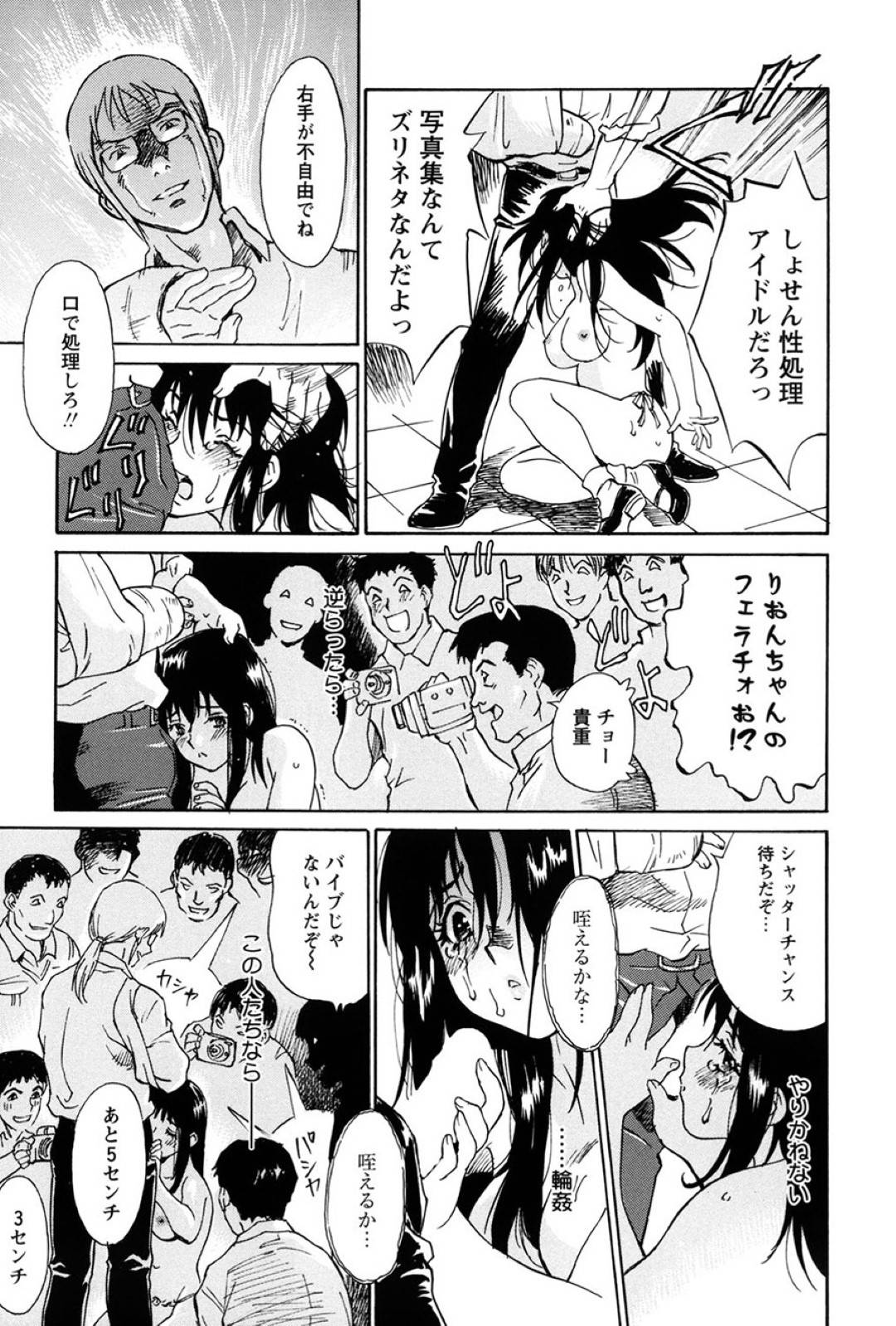 【エロ漫画】撮影会に参加することになった清楚系アイドルのりおん…彼女を取り囲んで撮影をする男たちだったが、彼女の身体に欲望を抑えられなくなってしまい、次々とフェラさせたりぶっかけしたりと輪姦陵辱する。【やまのべきった:Rion 17's Angel】