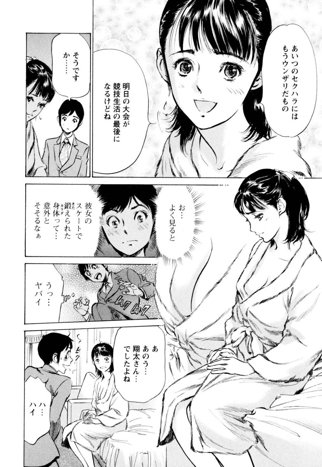 【エロ漫画】コーチにセクハラされているところを青年に助けられた美乳アスリート…セクハラされた影響で身体が疼いた彼女は彼にセックスを求め、そのままホテルの一室で愛撫された後、バックで中出しセックス。【葉月獅子丸:ホテルで抱きしめて 汁だく巨乳編 第1話 弾けろフィギュア娘】