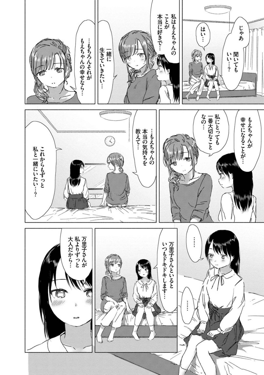 【エロ漫画】年下のもえとエッチな関係になった年の差レズカップルの万里子…もえを部屋へと入れた彼女は全裸になってディープキスしたり、手マンしたりとレズプレイをしていちゃつく。【syou:この出会いが運命なら…】