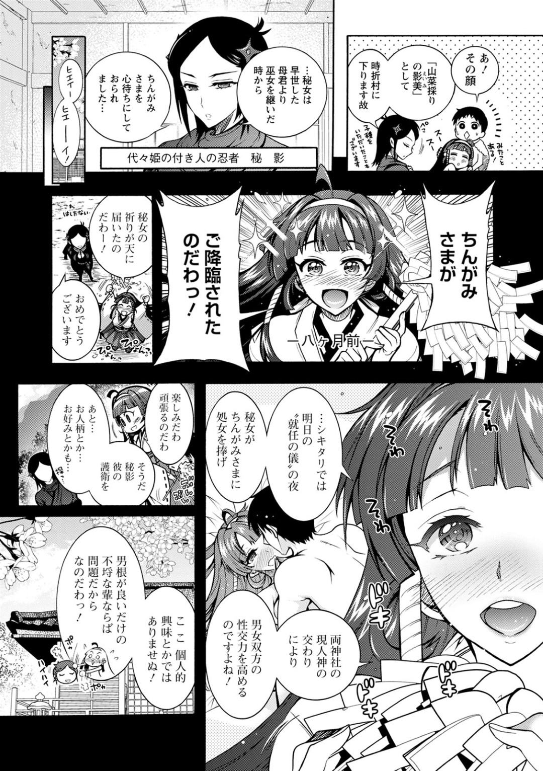 【エロ漫画】ちんがみと呼ばれている主人公のチンポの欲望に我慢できず、発情状態になって彼に跨る巫女のお姉さん…オナニーだけで満足できなくなった彼女は騎乗位で腰を振りまくったり、正常位や対面座位に体勢を変えて中出しまでさせる。【ほんだありま:ちんがみさま 第9話】