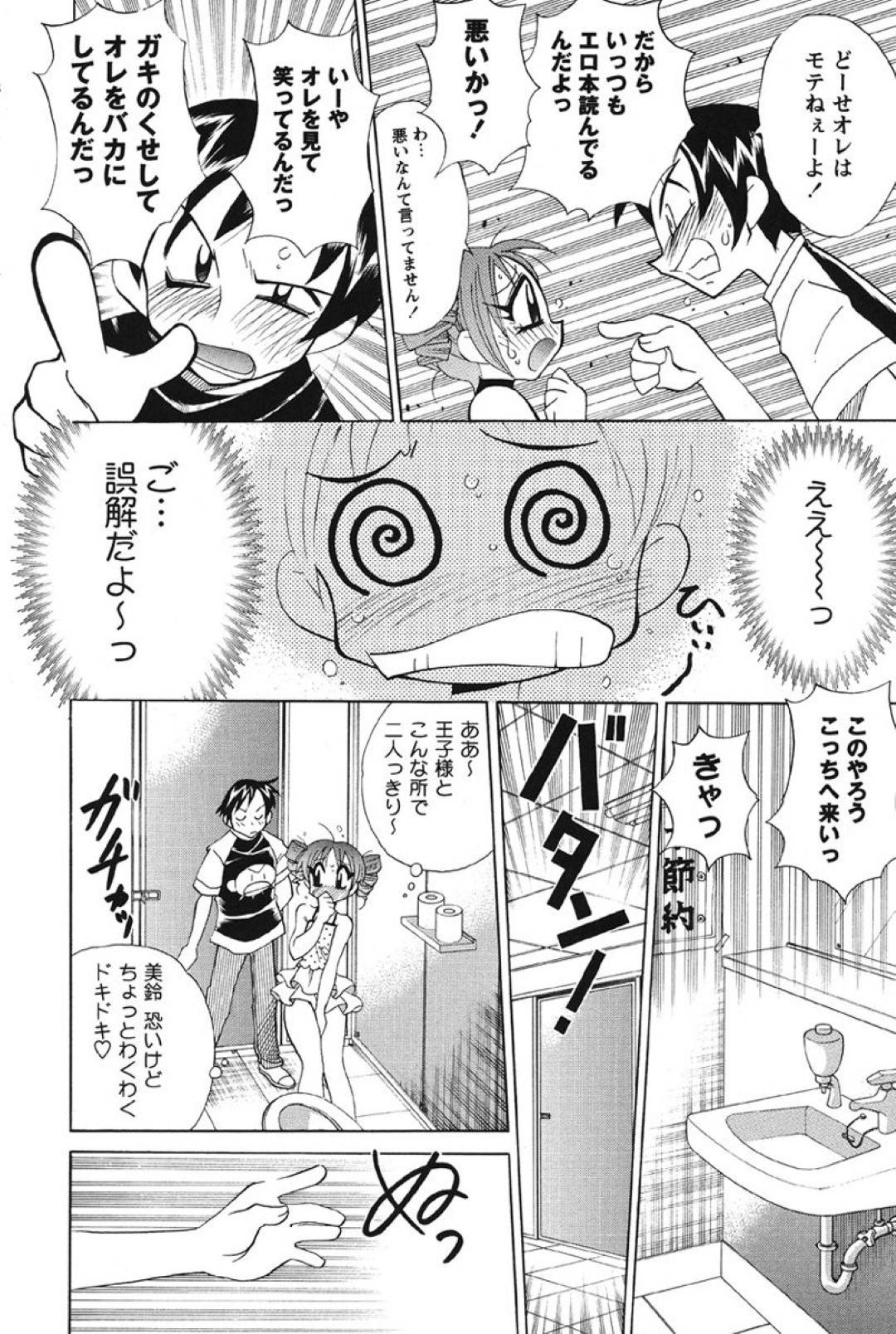 【エロ漫画】憧れの男子に個室トイレに連れ込まれてエッチなことを迫られてしまった美少女な美鈴…満更でもない彼女はされるがままに手マンやクンニをされ、騎乗位やバックなどの体位で中出しセックス！【河本ひろし:美鈴ちゃんのイケナイ遊び】