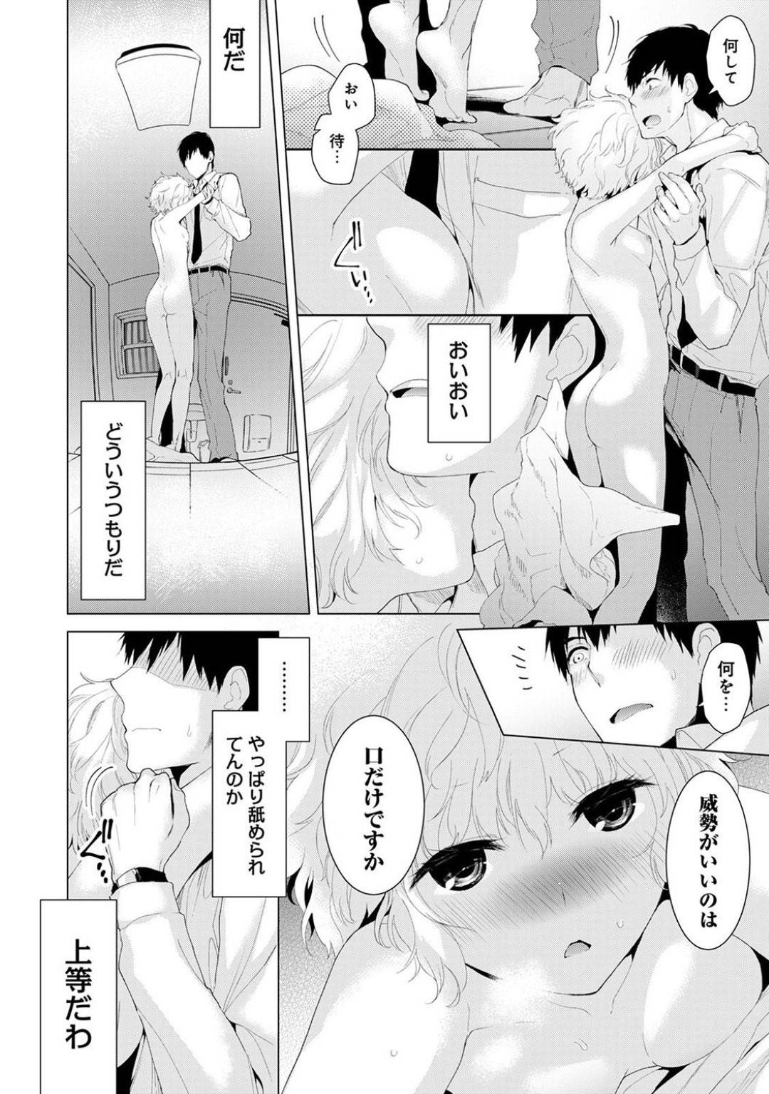 【エロ漫画】見知らぬ主人公の家で暮らす事になったホームレス娘…うっかり彼が彼女の裸姿を見てしまったことがきっかけで、エッチな雰囲気になった二人はディープキスし合った後、手コキや手マンでお互いを愛撫して正常位で中出しセックス。【シイナ:ノラネコ少女との暮らしかた　第一話】