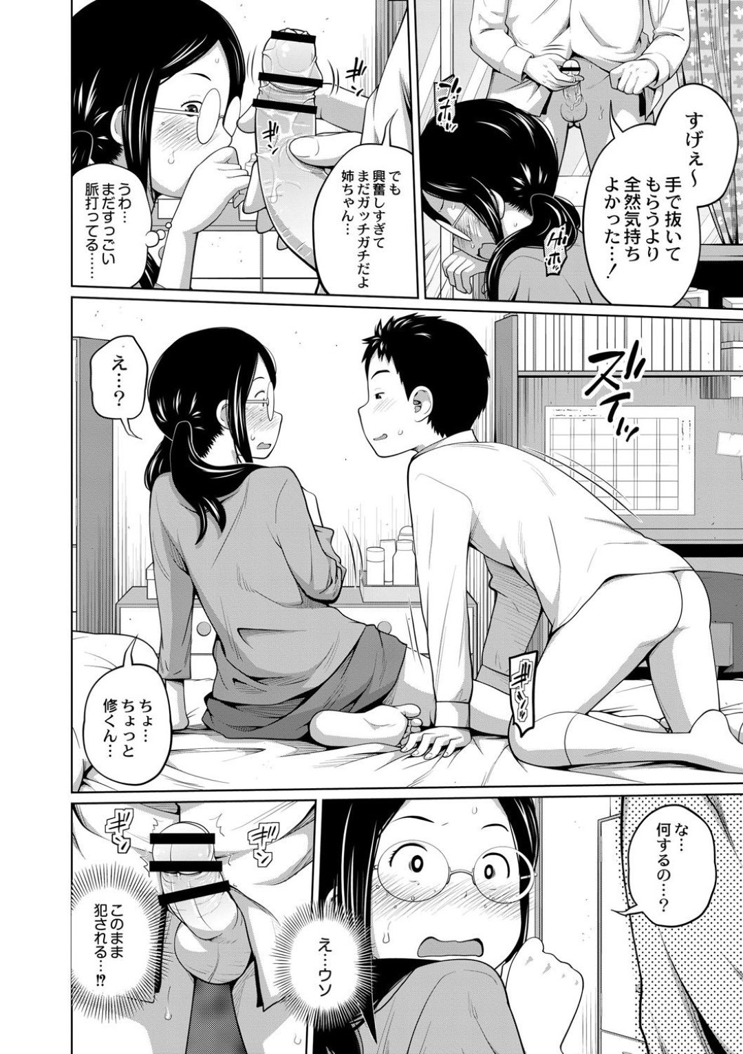 【エロ漫画】弟のチンポを抜いてあげることが日課になったJK…いつも通り抜いてあげると急に欲情した弟にマンコが糸を引いて濡れていることがバレて生挿入中出しセックスされ、その日からいつでもどこでもヤリまくる！【椿十四郎:攻守交代!?】