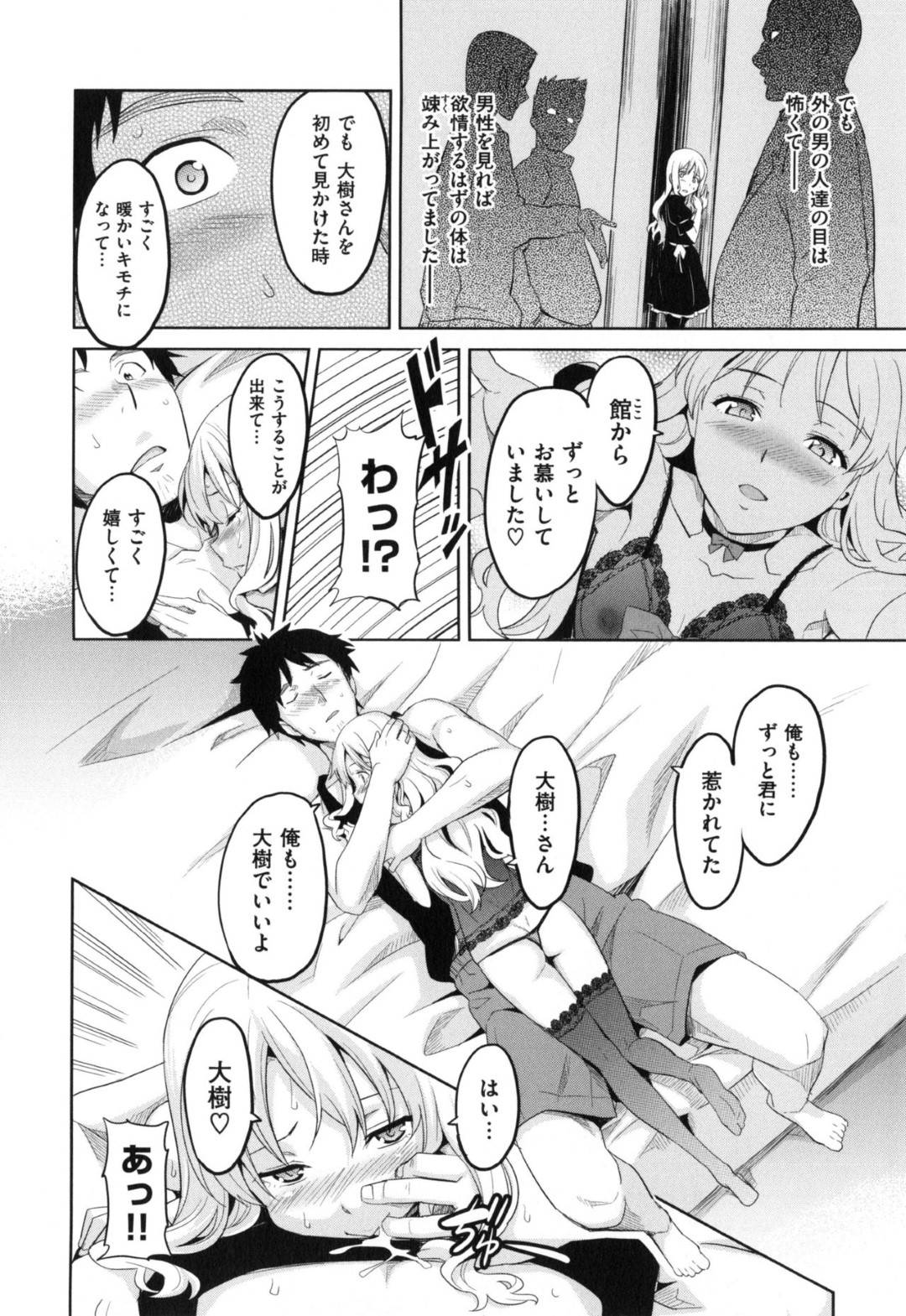 【エロ漫画】ある富豪の養子として館に住み処女なのに富豪専用の女として既に調教済みの金髪美女…崖から転落した男を助け看病し誘い生挿入セックス！初めてのチンポにアヘ顔晒して快楽堕ち！【武田弘光:Paddy bird】