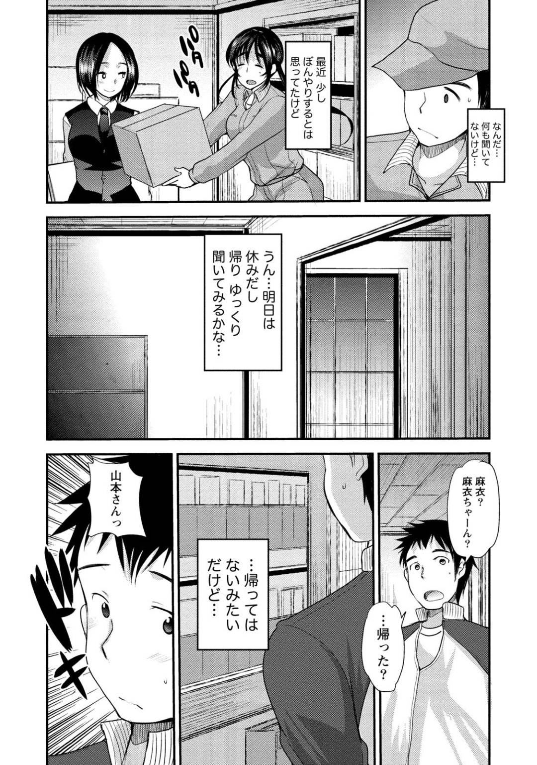 【エロ漫画】彼氏と同じ職場で働き老若男女に好かれる巨乳彼女…作業服から新制服に着替えることを拒むが彼氏に制服姿を見せてイチャラブ中出しセックス！【いちこ:麻衣ちゃんはハイ♡スペック】