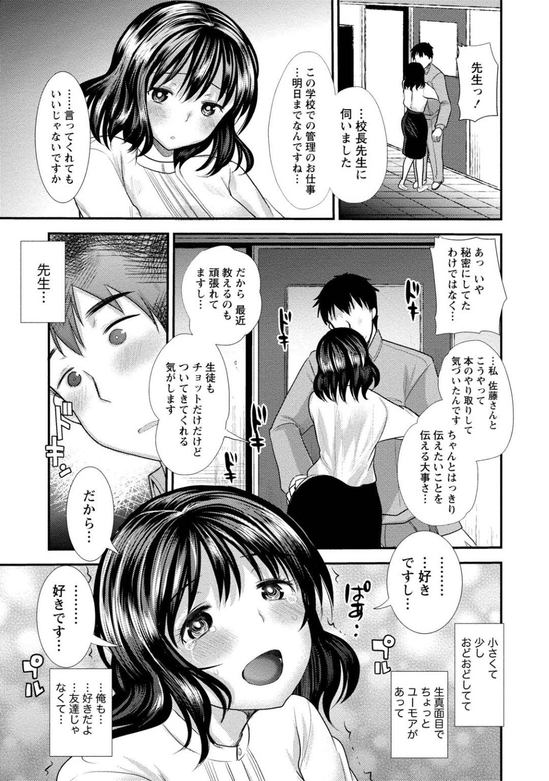 【エロ漫画】清掃員と男と意気投合して学校でセックスしちゃう巨乳のマナー女教師…交換日記ならぬ交換図書で仲良くなり大胆にアピールして生挿入中出しセックス！【いちこ:オトナのマナー教室♡】