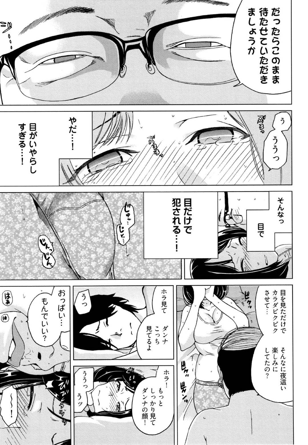 【エロ漫画】取材と称してキモ男に夜這いされる事になってしまった人妻…旦那が横で寝ているのにも関わらず男は彼女を全裸にして正常位で犯しまくって彼女をアクメ絶頂させる。【IRIE:イビツヘンアイ 第四話】