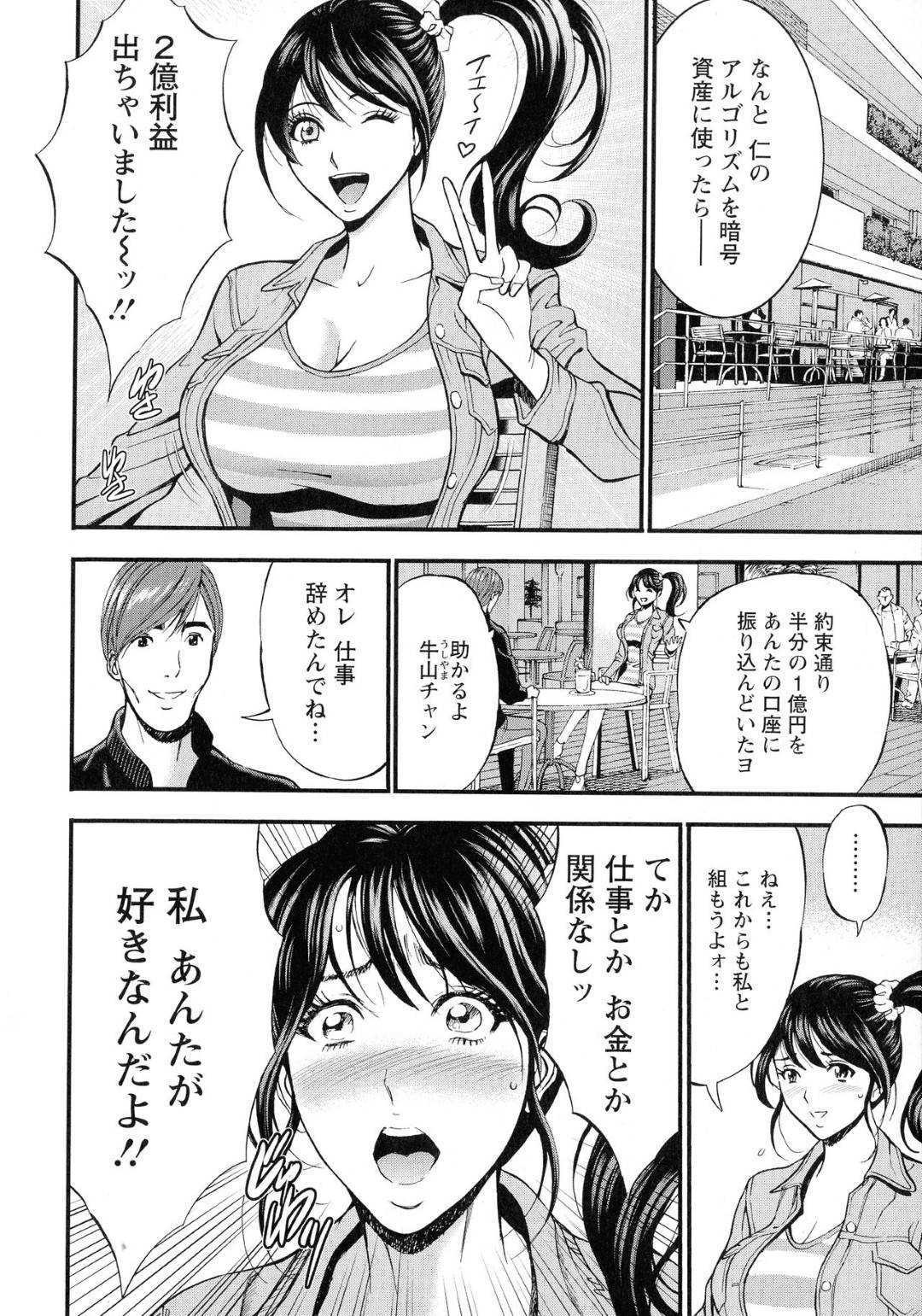 【エロ漫画】誰だか分からない男に犯され気持ちよくなる女…女は目隠しされ大好きな男に中出しセックスされ満たされる。翌日、大好きな彼の手を見ると肌質が違う事に気付き絶望。だが今夜も誰だか知らない男のチンコに犯され、気持ち良さにヨガってしまう【ながしま超助：ゴメンね・・・仁クン・・・】