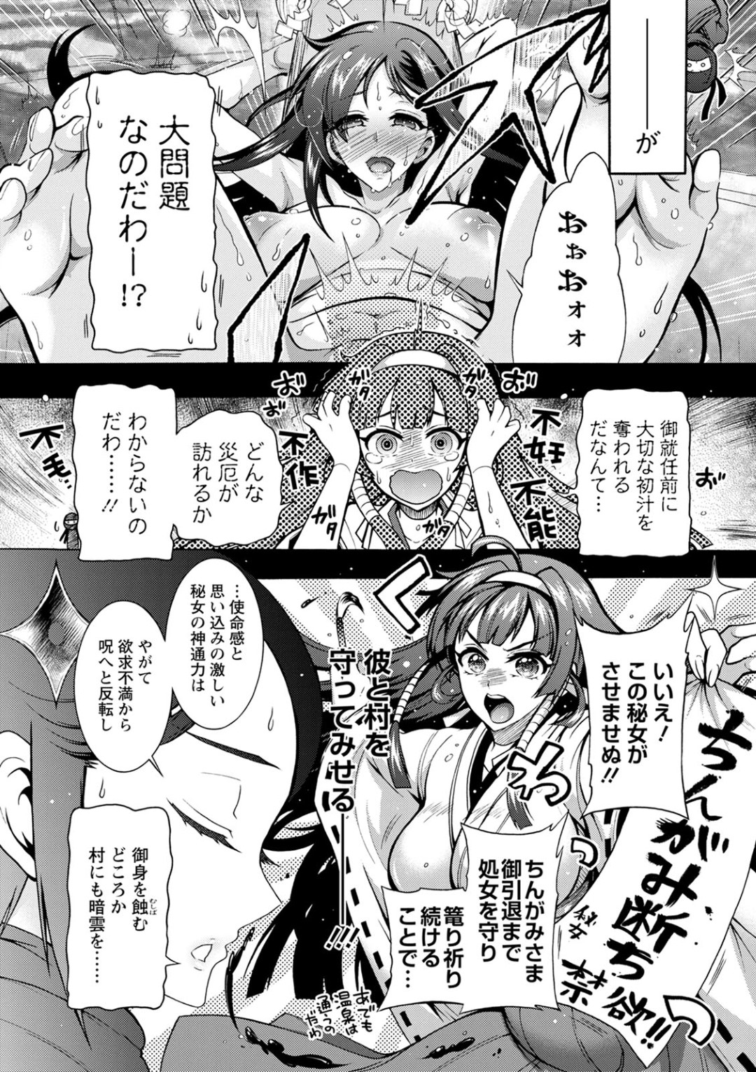 【エロ漫画】ちんがみと呼ばれている主人公のチンポの欲望に我慢できず、発情状態になって彼に跨る巫女のお姉さん…オナニーだけで満足できなくなった彼女は騎乗位で腰を振りまくったり、正常位や対面座位に体勢を変えて中出しまでさせる。【ほんだありま:ちんがみさま 第9話】