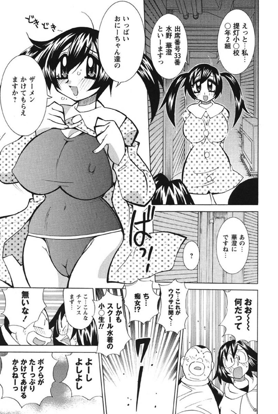 【エロ漫画】兄に騙されてスク水姿で見知らぬ男とセックスする羽目になった爆乳妹…無垢な彼女は疑いもせず複数の男たちのチンポをしゃぶったり、騎乗位や駅弁などの体位で中出しやぶっかけをされる。【河本ひろし:スキスキおにーちゃん 華澄ちゃん編】