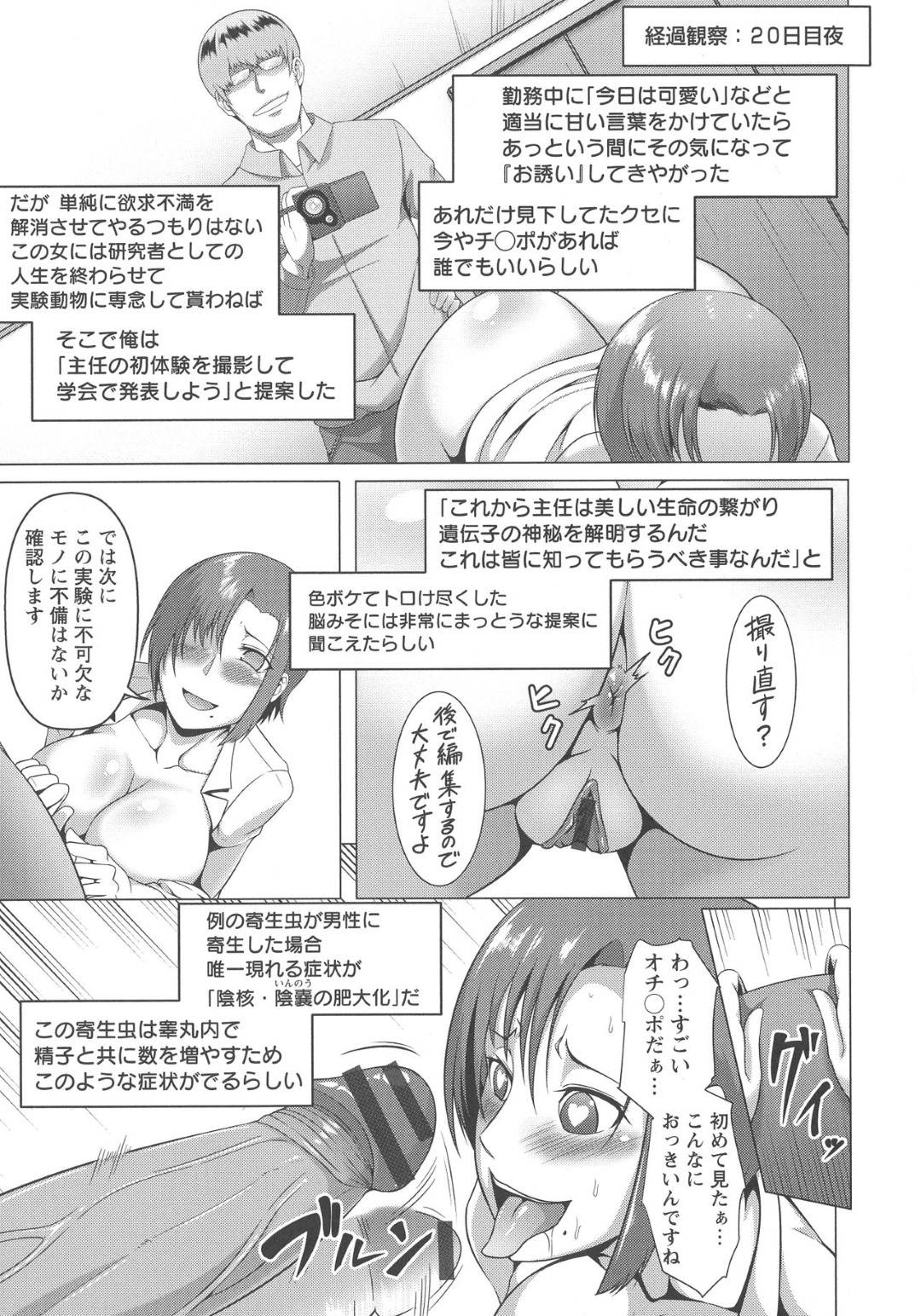 【エロ漫画】部下の男の手によって寄生虫に寄生されてしまった高飛車女研究者…寄生虫の影響で次第に淫乱痴女と変貌した彼女は彼のチンポを貪るようにフェラやパイズリし、正常位や騎乗位などの体位でヤりまくる！【クロFn:寄生変態公開観察レポート】