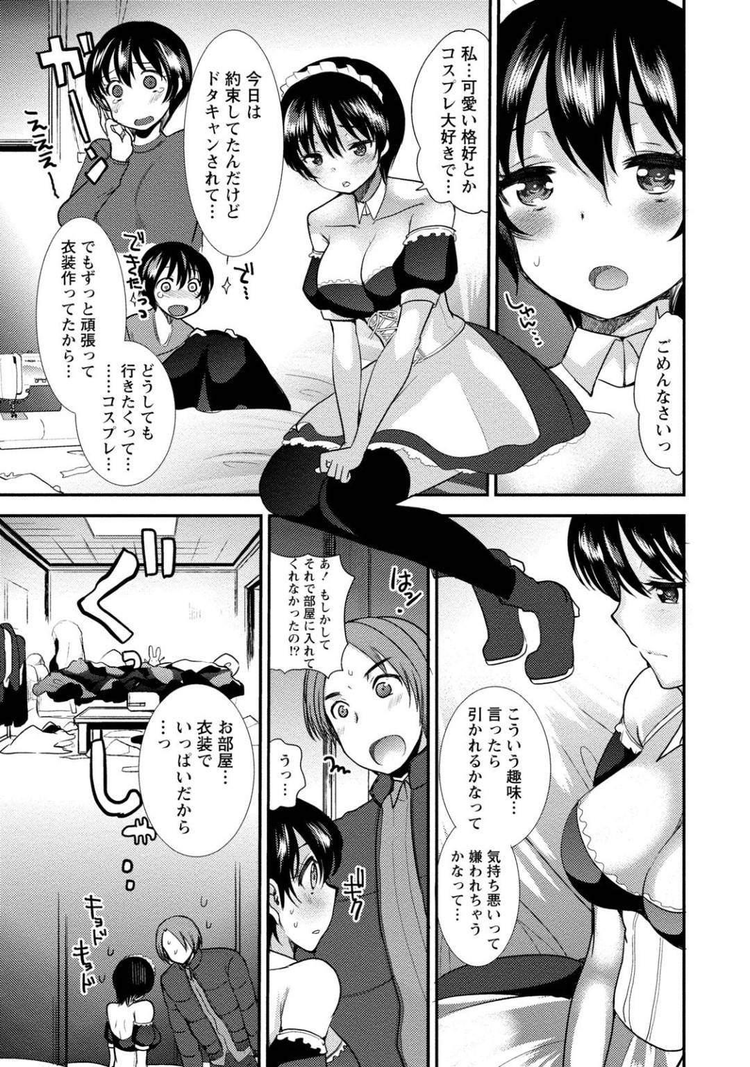 【エロ漫画】知り合いの男にコスプレイヤーをしている事がバレてしまった巨乳娘…男にナンパされて困っている彼女を助けた彼はそのままホテルへと入ってしまい、いちゃラブセックスへと発展する。【いちこ:ちえちゃんは実はすごい】