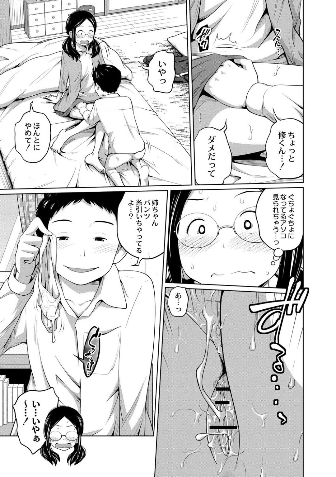 【エロ漫画】弟のチンポを抜いてあげることが日課になったJK…いつも通り抜いてあげると急に欲情した弟にマンコが糸を引いて濡れていることがバレて生挿入中出しセックスされ、その日からいつでもどこでもヤリまくる！【椿十四郎:攻守交代!?】