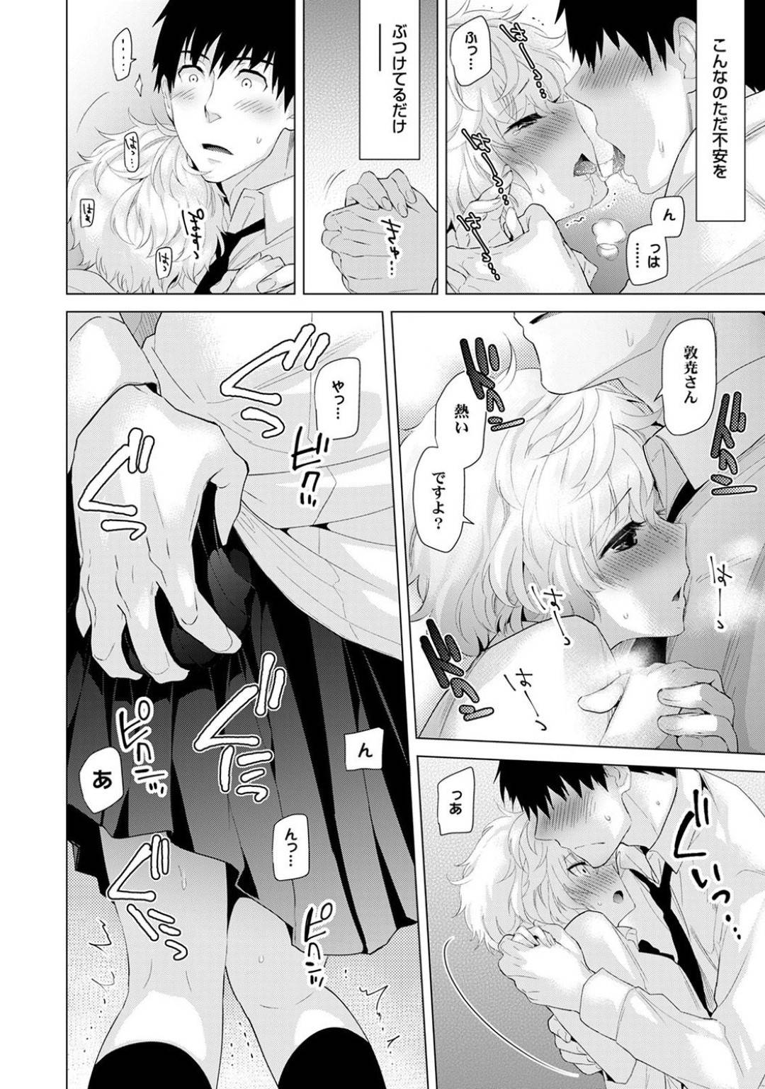 【エロ漫画】同居人の男となんだかんだ一緒に寝ることになった少女…なんだか不安がる男がいそいそ帰宅してきて突然のベロチューからのいちゃラブ中出しセックス！【シイナ:ノラネコ少女との暮らしかた 第5話】