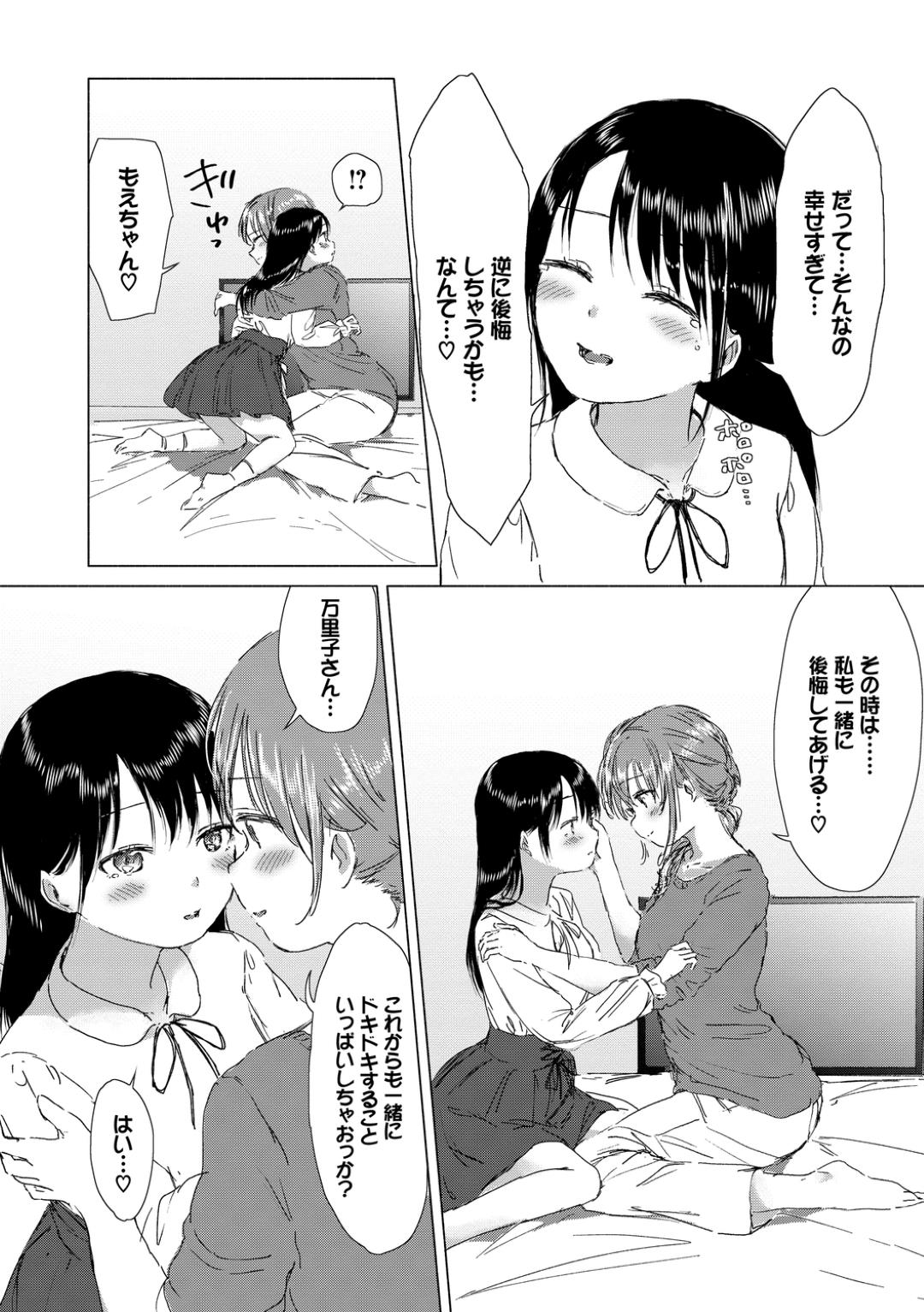 【エロ漫画】年下のもえとエッチな関係になった年の差レズカップルの万里子…もえを部屋へと入れた彼女は全裸になってディープキスしたり、手マンしたりとレズプレイをしていちゃつく。【syou:この出会いが運命なら…】