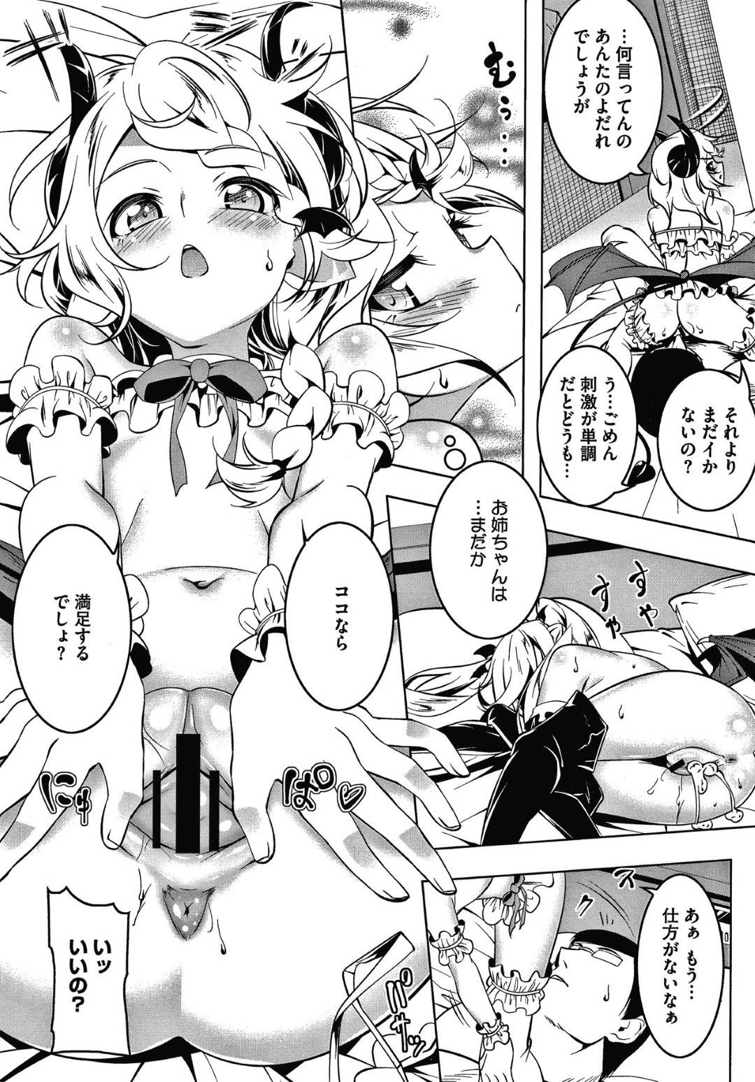 【エロ漫画】主人公の元に仕える事になった二人の貧乳サキュバス…その一人のペリーニはセックス嫌いなサキュバスのはずだったが、彼に愛撫される内に感じるようになり、中出しまでおねだりするように変貌する。【田辺京:LOVEぷち穴5】