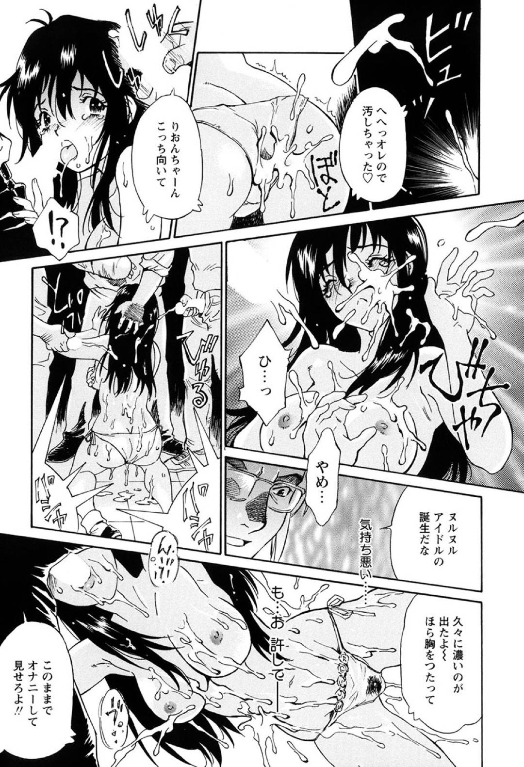 【エロ漫画】撮影会に参加することになった清楚系アイドルのりおん…彼女を取り囲んで撮影をする男たちだったが、彼女の身体に欲望を抑えられなくなってしまい、次々とフェラさせたりぶっかけしたりと輪姦陵辱する。【やまのべきった:Rion 17's Angel】