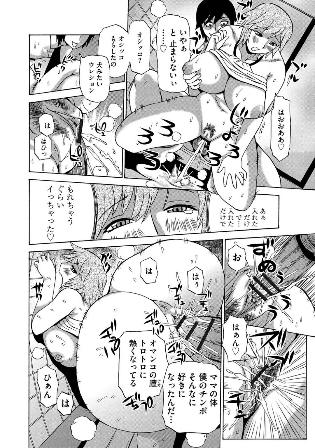 【エロ漫画】今までエッチな脅迫を仕掛けていたのが実の息子だと判明した巨乳ムチムチ母…すっかり彼のチンポに堕ちてしまった彼女は我慢できずに彼のチンポをフェラしたり、パイズリしたりし、再び生挿入させて近親相姦するのだった。【ペニイレ：今日ママが友達に輪姦されます。ママ堕とし 第4話】