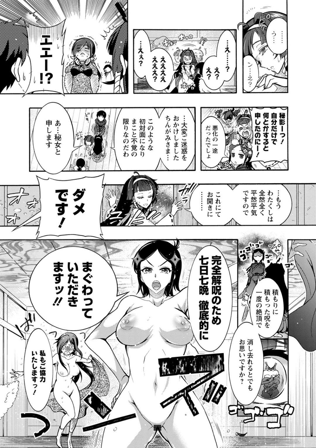 【エロ漫画】ちんがみと呼ばれている主人公のチンポの欲望に我慢できず、発情状態になって彼に跨る巫女のお姉さん…オナニーだけで満足できなくなった彼女は騎乗位で腰を振りまくったり、正常位や対面座位に体勢を変えて中出しまでさせる。【ほんだありま:ちんがみさま 第9話】