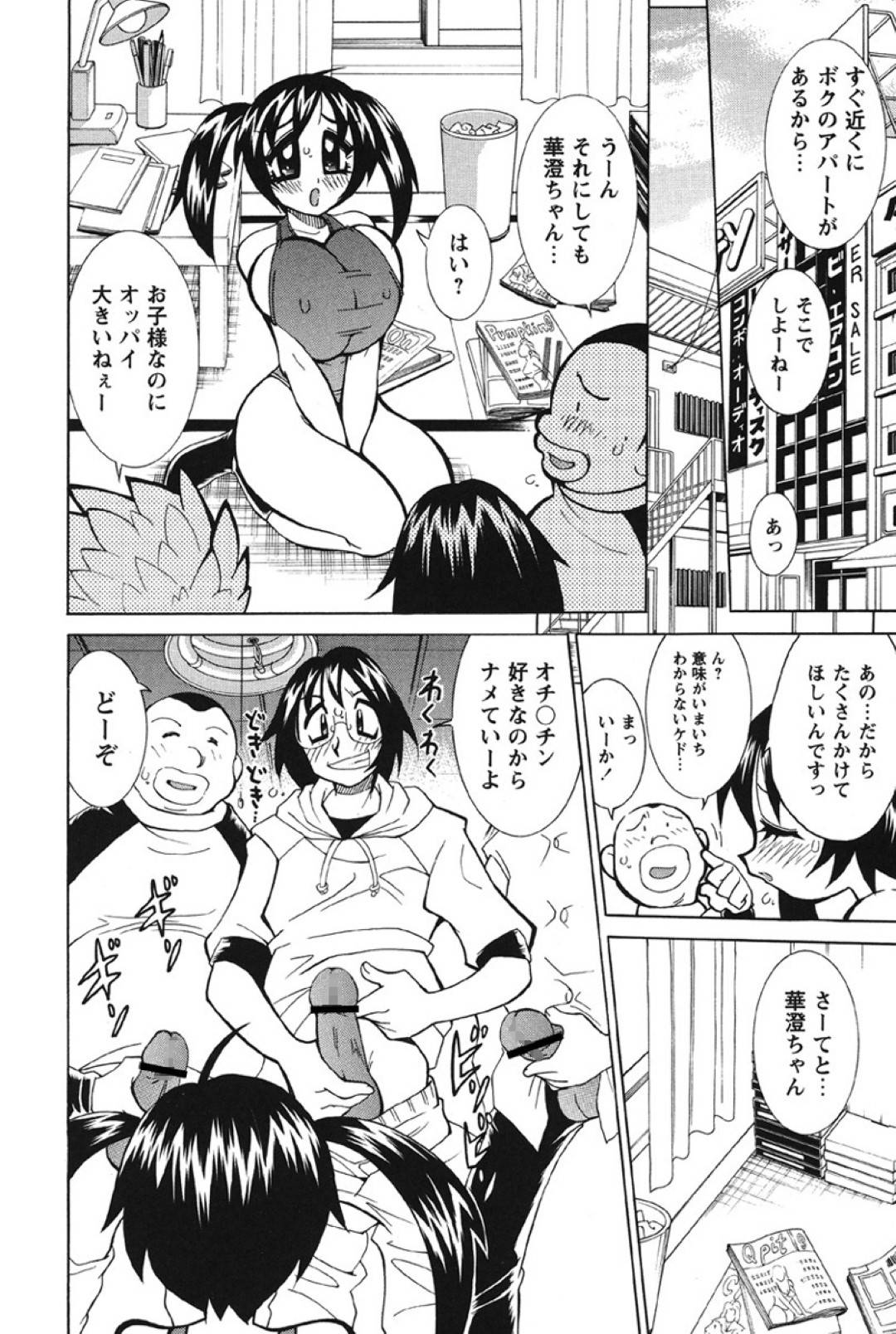 【エロ漫画】兄に騙されてスク水姿で見知らぬ男とセックスする羽目になった爆乳妹…無垢な彼女は疑いもせず複数の男たちのチンポをしゃぶったり、騎乗位や駅弁などの体位で中出しやぶっかけをされる。【河本ひろし:スキスキおにーちゃん 華澄ちゃん編】