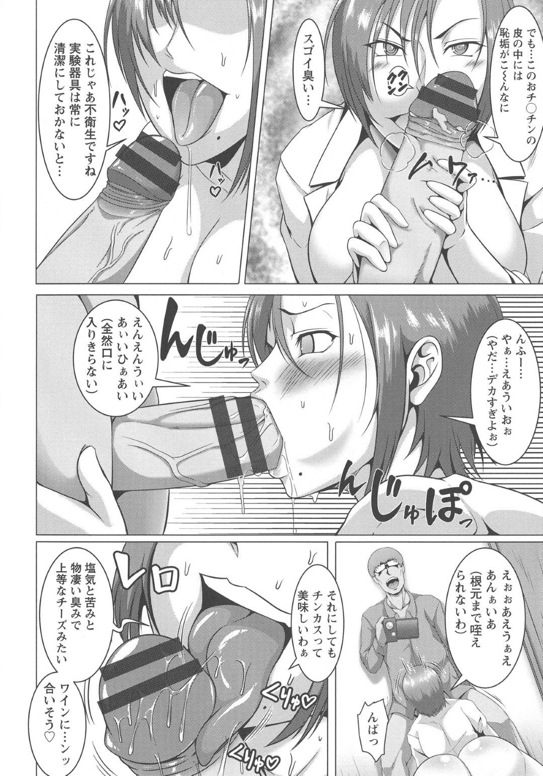 【エロ漫画】部下の男の手によって寄生虫に寄生されてしまった高飛車女研究者…寄生虫の影響で次第に淫乱痴女と変貌した彼女は彼のチンポを貪るようにフェラやパイズリし、正常位や騎乗位などの体位でヤりまくる！【クロFn:寄生変態公開観察レポート】