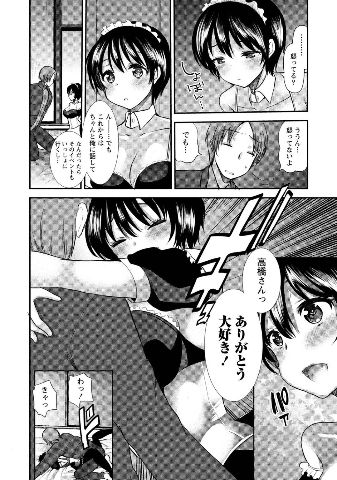 【エロ漫画】知り合いの男にコスプレイヤーをしている事がバレてしまった巨乳娘…男にナンパされて困っている彼女を助けた彼はそのままホテルへと入ってしまい、いちゃラブセックスへと発展する。【いちこ:ちえちゃんは実はすごい】