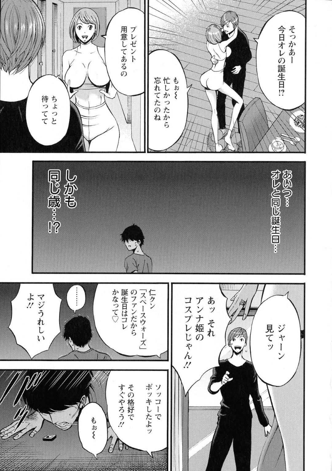 【エロ漫画】上に住む住民に見られてるとも知らず、拘束プレイやアブノーマルなプレイを旦那と毎日のようにする巨乳人妻…旦那が誕生日の日、彼女は彼の好きなキャラクターにコスプレし、ご奉仕パイズリやフェラを施す。【ながしま超助:3.5階の覗き穴 第4話 バースデイ・コスプレ】