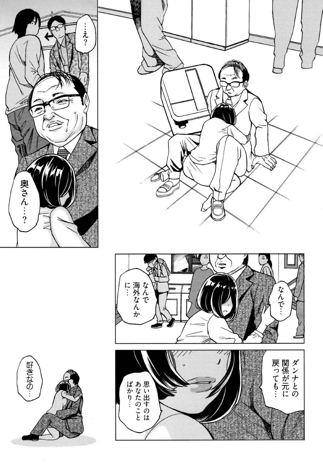 【エロ漫画】田坂の事が好きになってしまいセックスを求める人妻...電車の中で田坂に痴漢される人妻は、生挿入され周りに気づかれそうになるスリルに感じまくる！電車を降りると転勤が決まった田坂に、好きになってしまったと伝え、ホテルに行き最後の中出しセックスでお別れする！【IRIE：イビツヘンアイ 第8話】