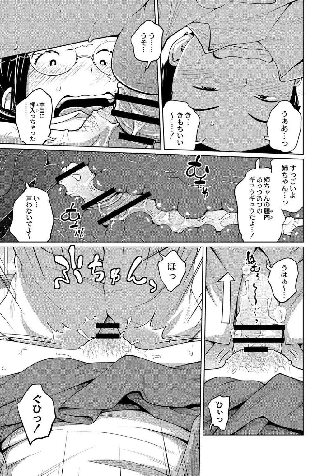 【エロ漫画】弟のチンポを抜いてあげることが日課になったJK…いつも通り抜いてあげると急に欲情した弟にマンコが糸を引いて濡れていることがバレて生挿入中出しセックスされ、その日からいつでもどこでもヤリまくる！【椿十四郎:攻守交代!?】