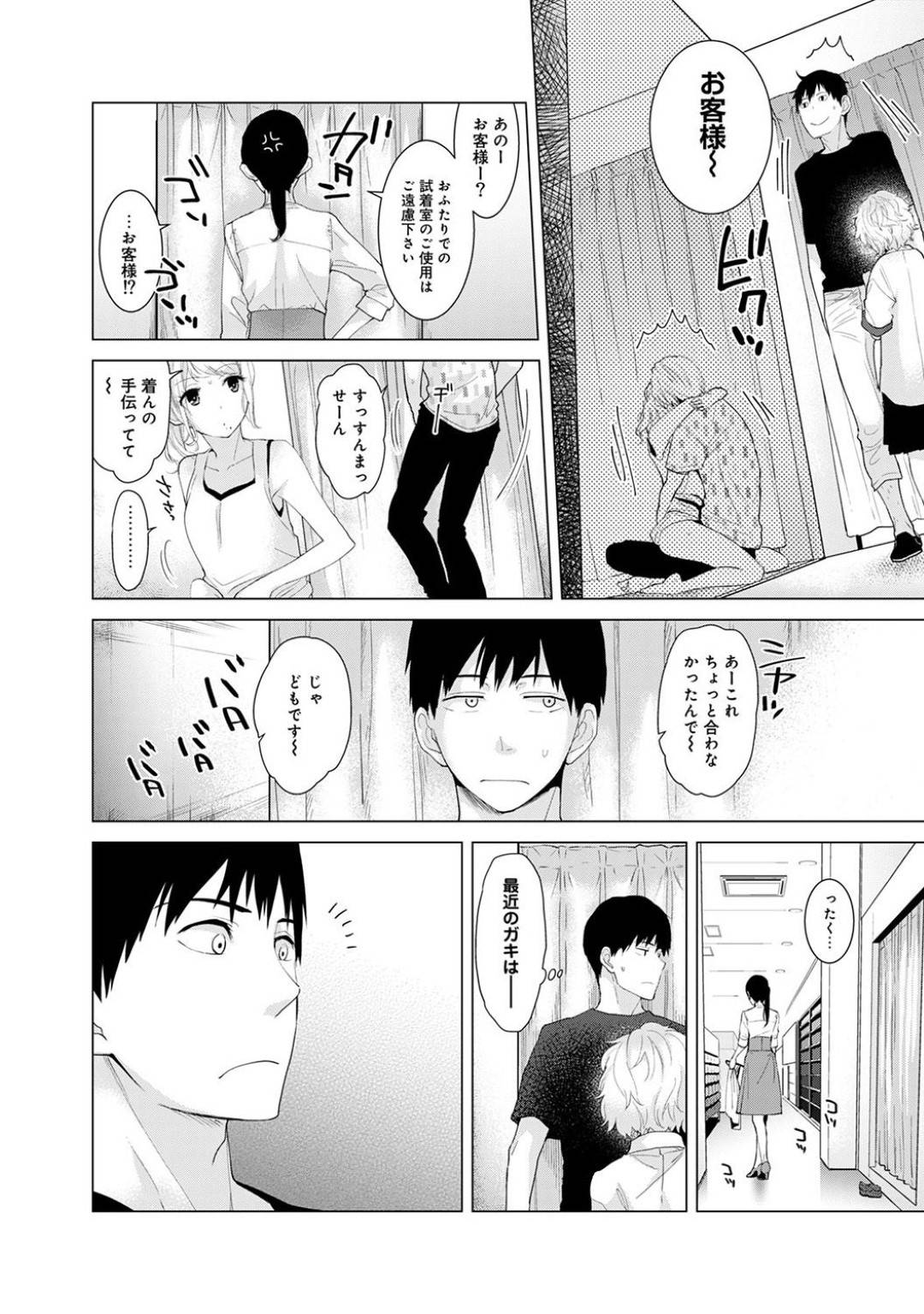 【エロ漫画】野良猫のように男に拾われて一緒に住んでいるちっぱい少女…女子高生を知らない男は一緒に買い物に行き試着室で隣のカップルがセックスしている声を聞いてしまいエッチな気分になってイチャラブ中出しセックス！【シイナ:ノラネコ少女との暮らしかた 第2話】