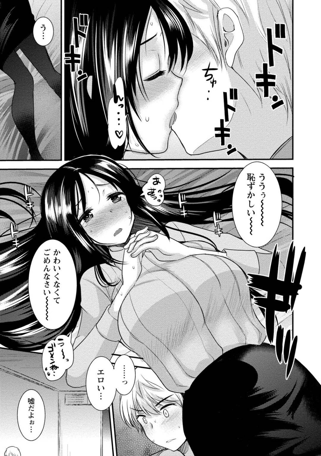 【エロ漫画】親戚である主人公と久々に再開した天然娘な佳代姉…ふとキスした瞬間にエッチな雰囲気になった二人はそのまま正常位やバックなどの体位で生挿入セックスへと発展する。【いちこ:佳代姉改造計画】