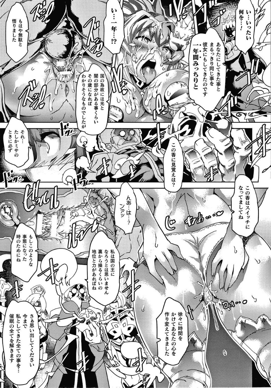 【エロ漫画】大司教の男に儀式と称して催眠をかけられて淫乱状態と化した姫様…理性を失った彼女は毎日のように男のチンポを受け入れてはイラマでご奉仕したり、中出しセックスしたりとやりたい放題する。【あまぎみちひと:傾国ノ兆】