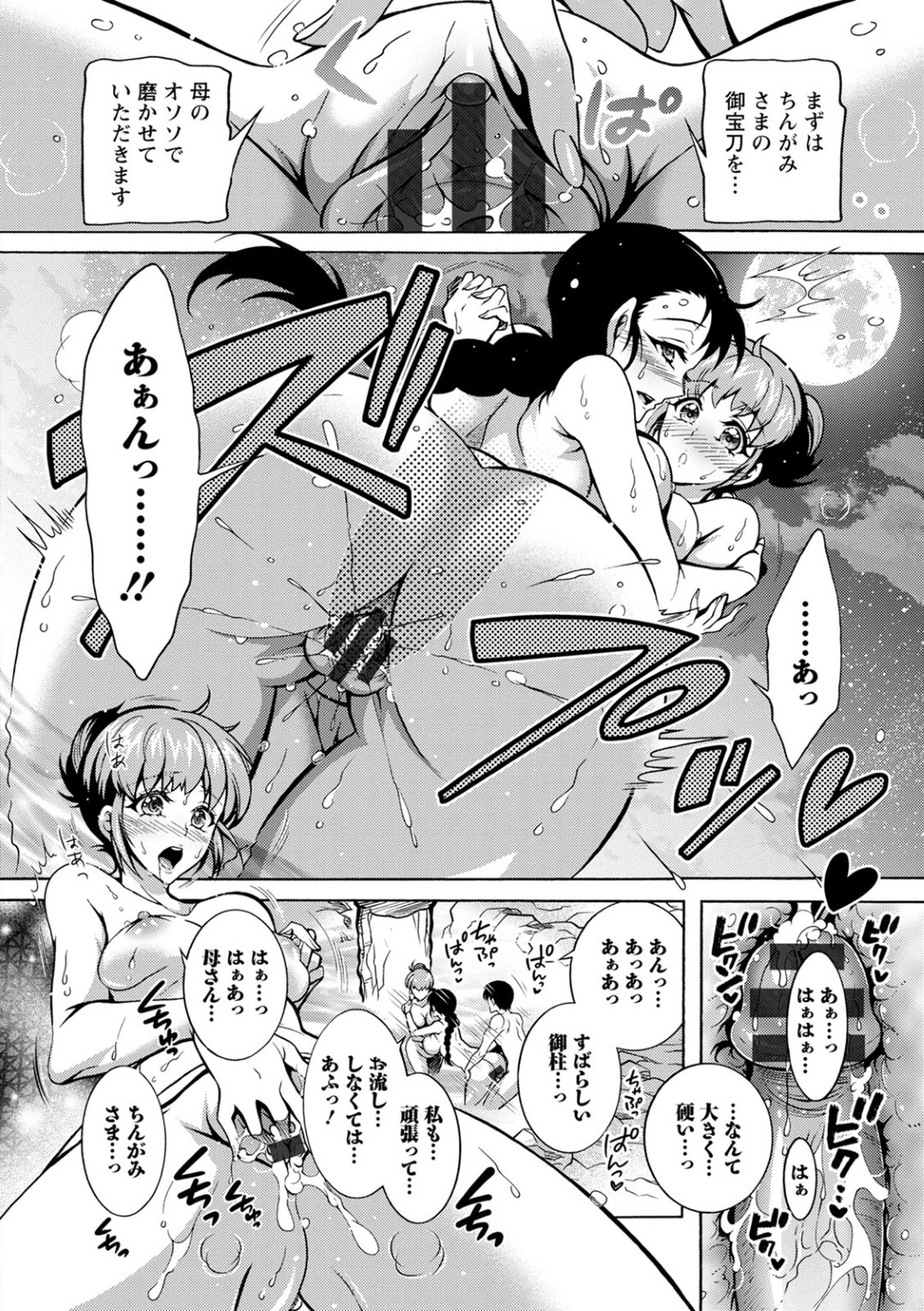 【エロ漫画】ちんがみ様と呼ばれている主人公に温泉でセックスを迫る美人母娘…二人は彼にご奉仕するようにフェラしたり、ダブルパイズリしたりし、正常位やバックなどの体位でチンポを生挿入させる。【ほんだありま:ちんがみさま 第5話】